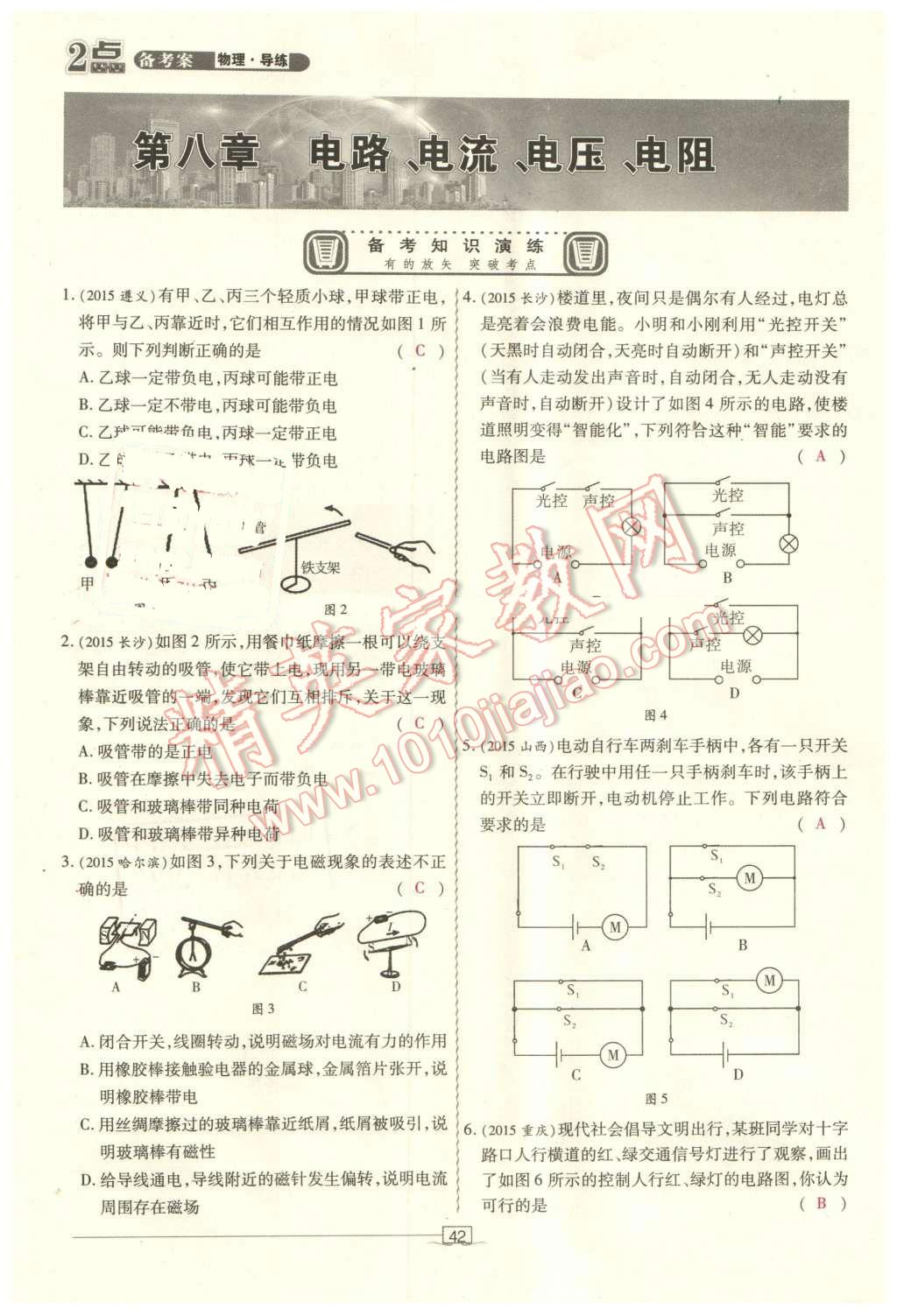 2016年2點備考案物理 第42頁