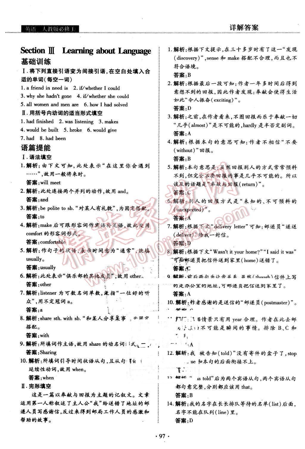 2015年試吧大考卷45分鐘課時作業(yè)與單元測評卷英語必修1 第3頁