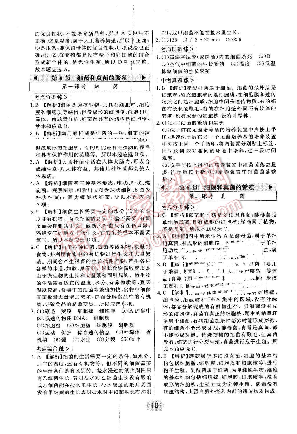 2016年北大绿卡七年级科学下册浙教版 第10页