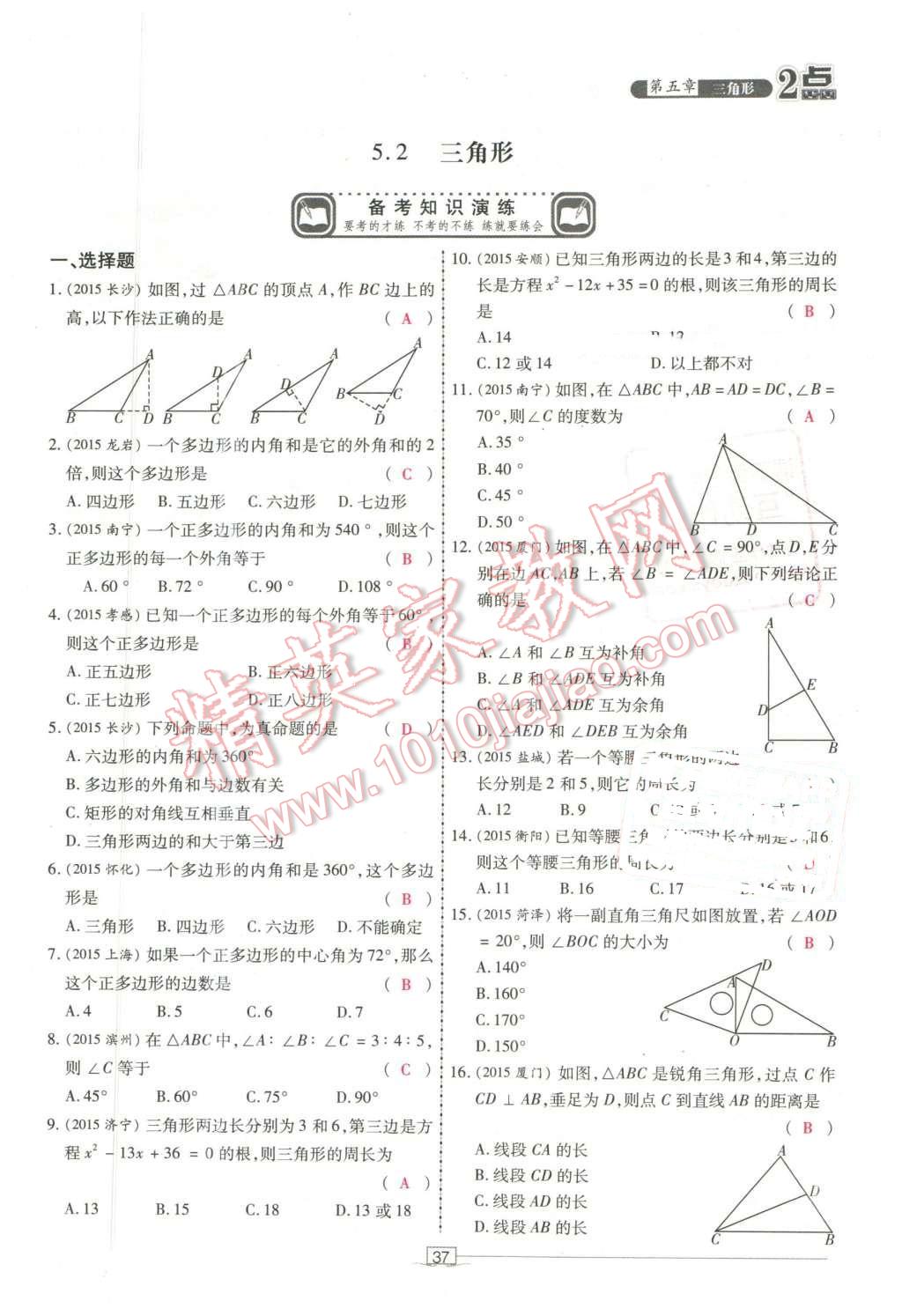 2016年2點(diǎn)備考案數(shù)學(xué) 第37頁(yè)