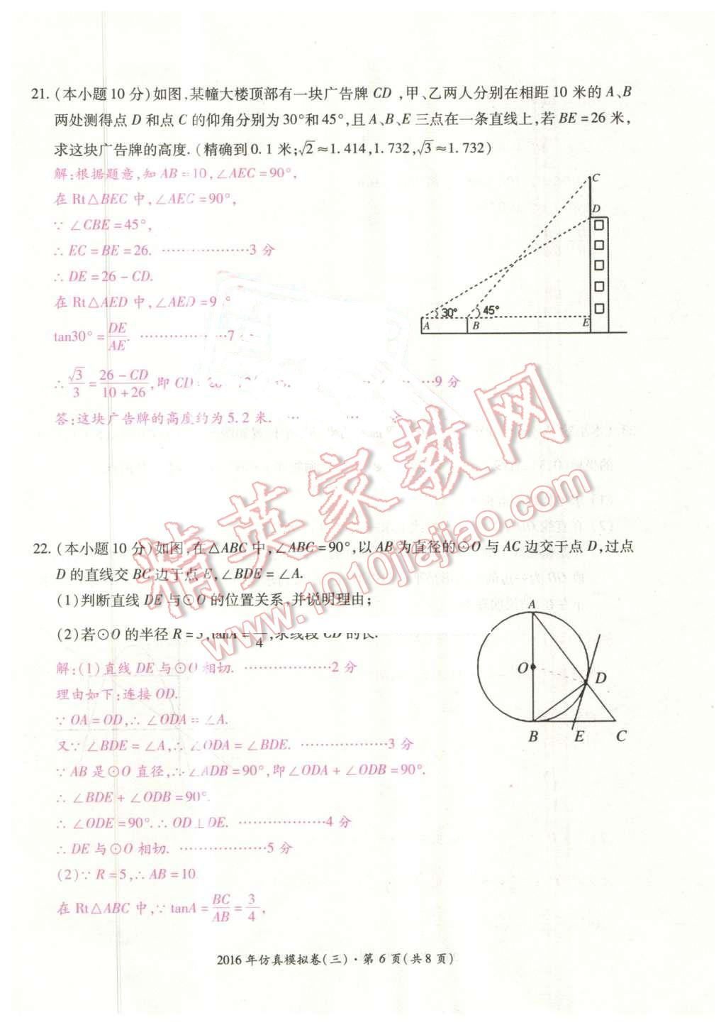 2016年云南中考本土攻略精准复习方案数学 第22页