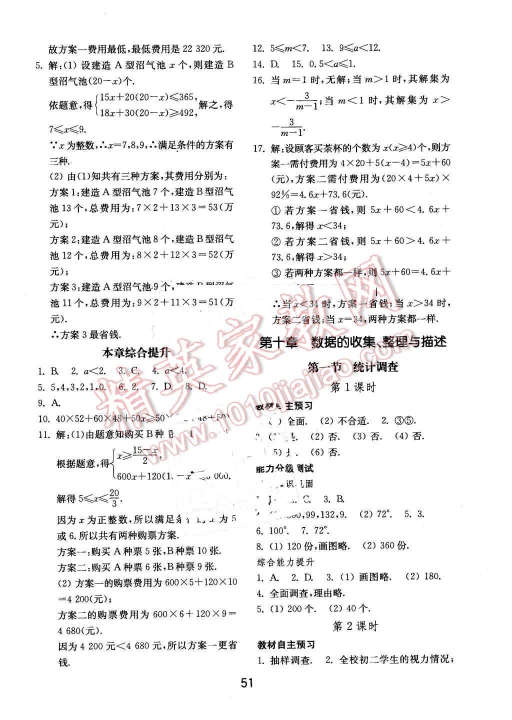 2016年初中基础训练七年级数学下册人教版 第19页