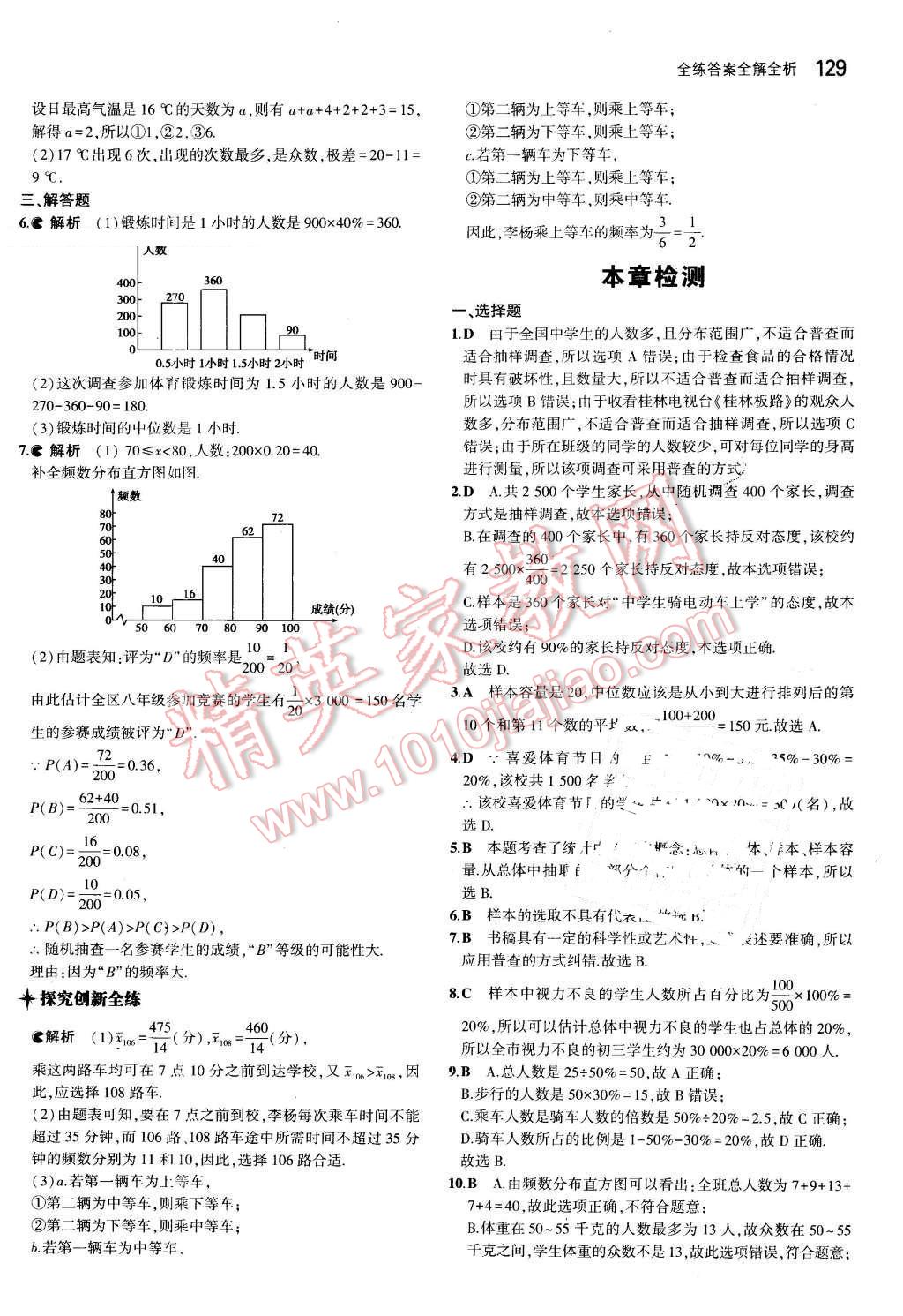 2016年5年中考3年模擬初中數(shù)學(xué)九年級下冊華師大版 第41頁