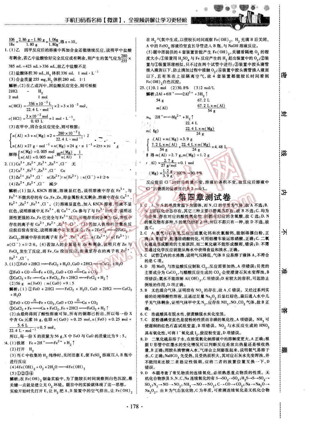 2015年試吧大考卷45分鐘課時作業(yè)與單元測評卷化學(xué)必修1 第44頁