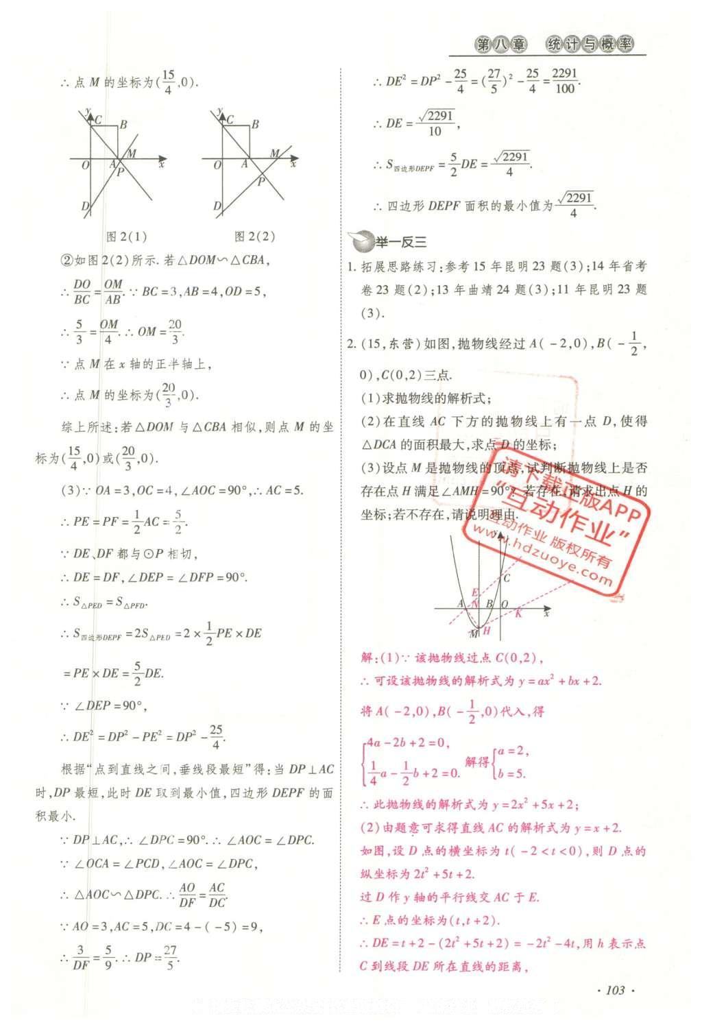 2016年云南中考本土攻略精准复习方案数学 精讲本第5-8章第217页