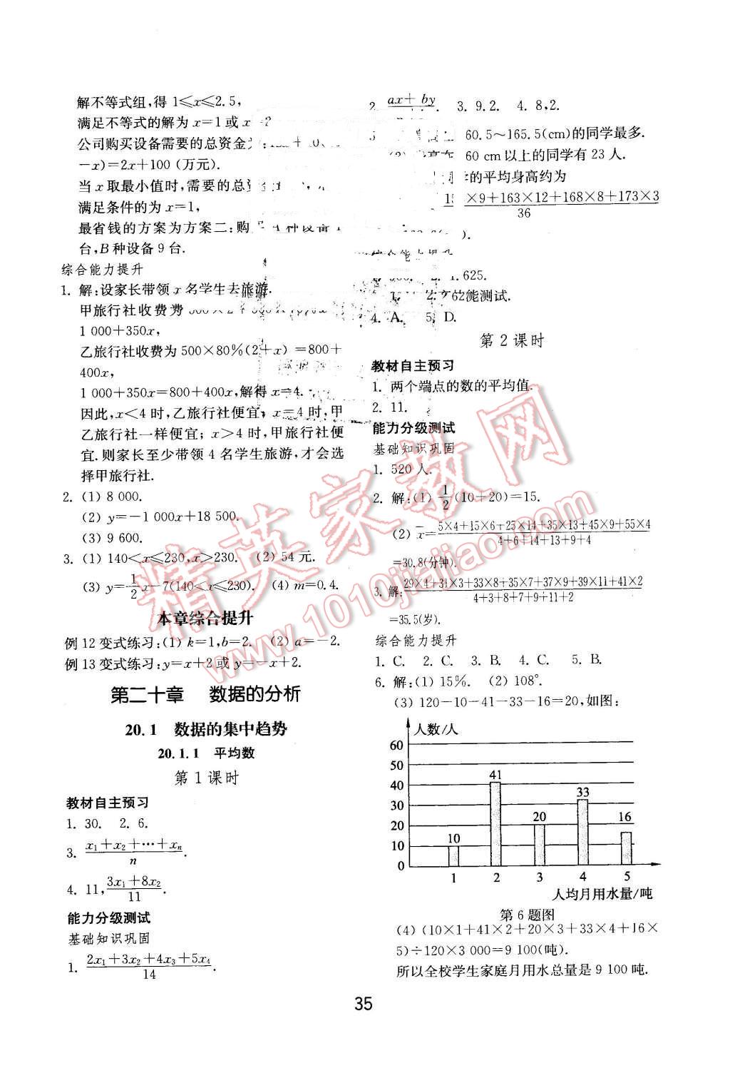 2016年初中基礎(chǔ)訓(xùn)練八年級(jí)數(shù)學(xué)下冊(cè)人教版 第11頁(yè)