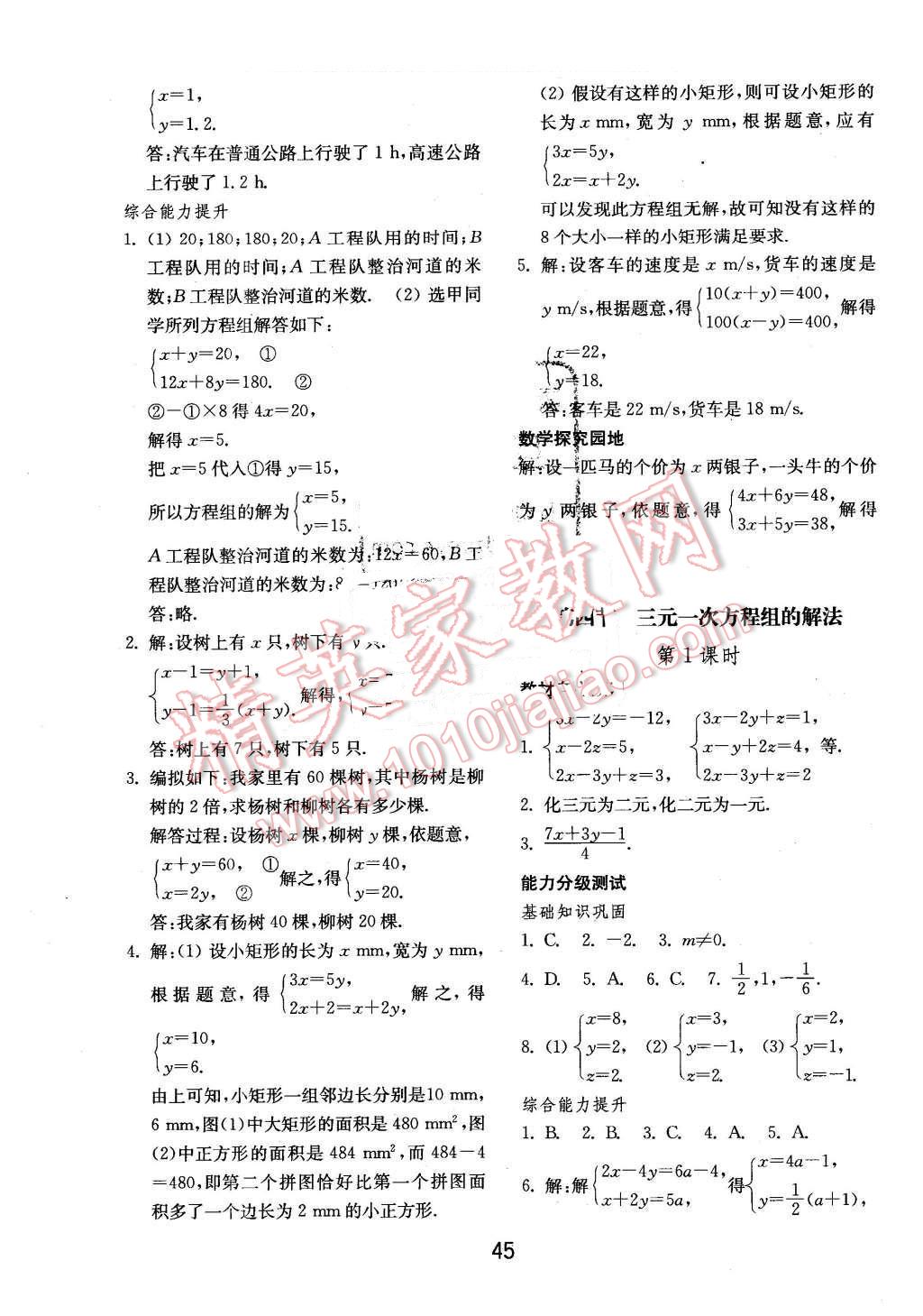 2016年初中基础训练七年级数学下册人教版 第13页