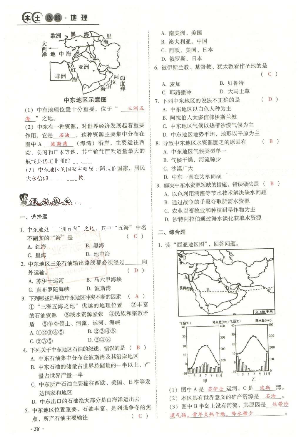 2016年云南中考本土攻略精準(zhǔn)復(fù)習(xí)方案地理 模塊二 世界地理第54頁(yè)