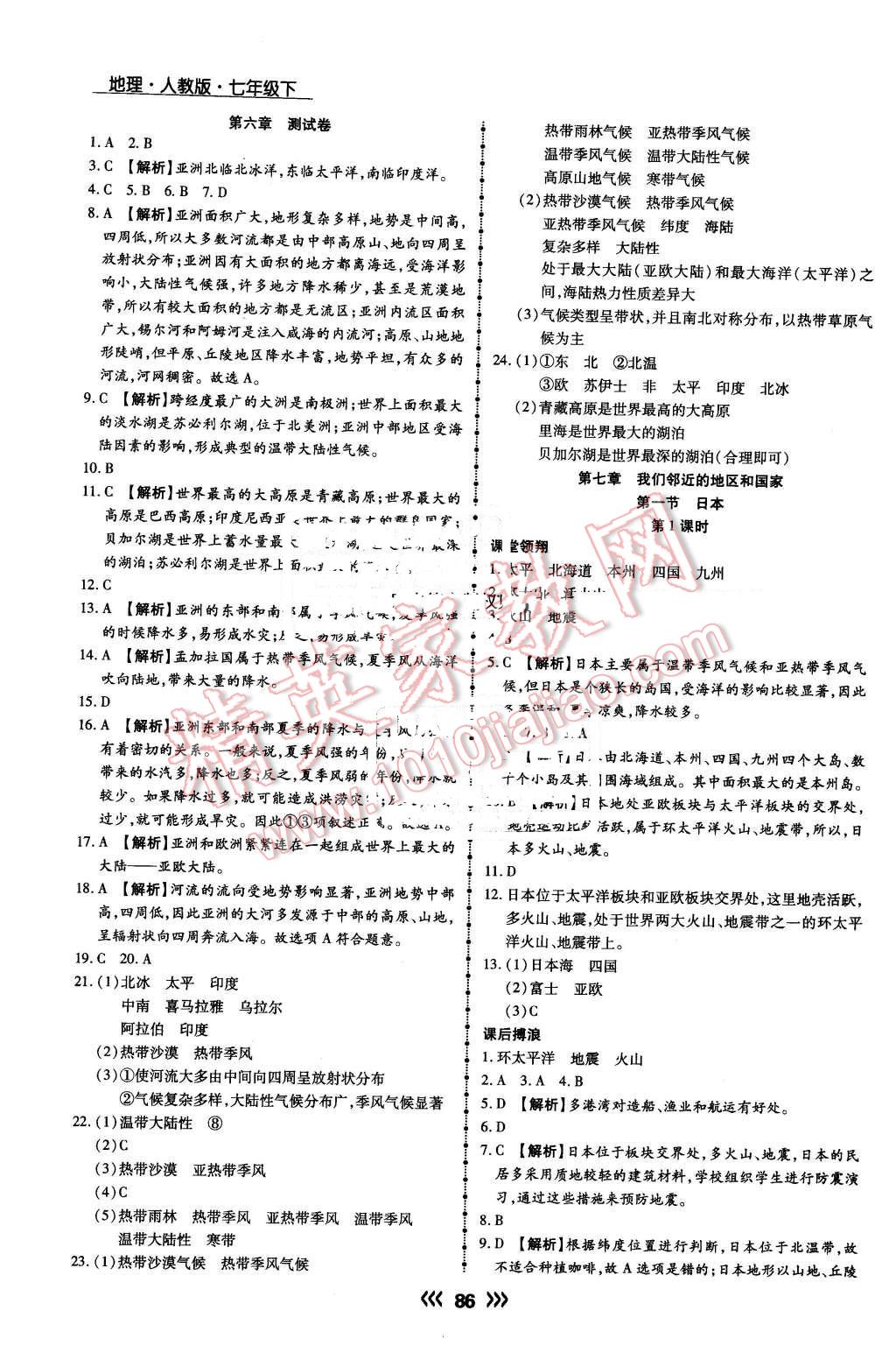 2016年学升同步练测七年级地理下册人教版 第2页