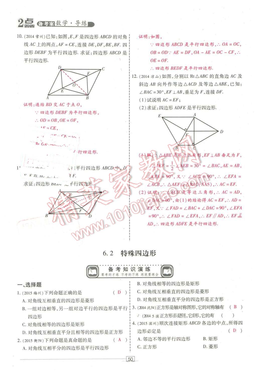 2016年2點備考案數(shù)學(xué) 第50頁