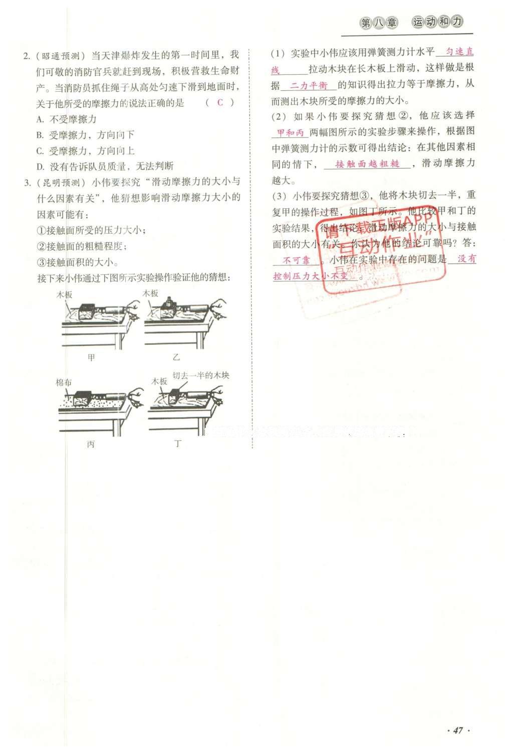 2016年云南中考本土攻略精准复习方案数学 精讲本第1-4章第153页