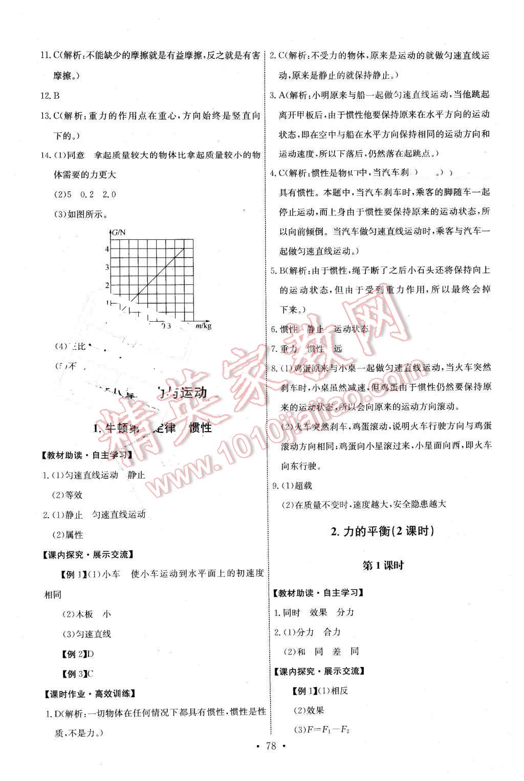 2016年能力培養(yǎng)與測試八年級物理下冊教科版 第4頁