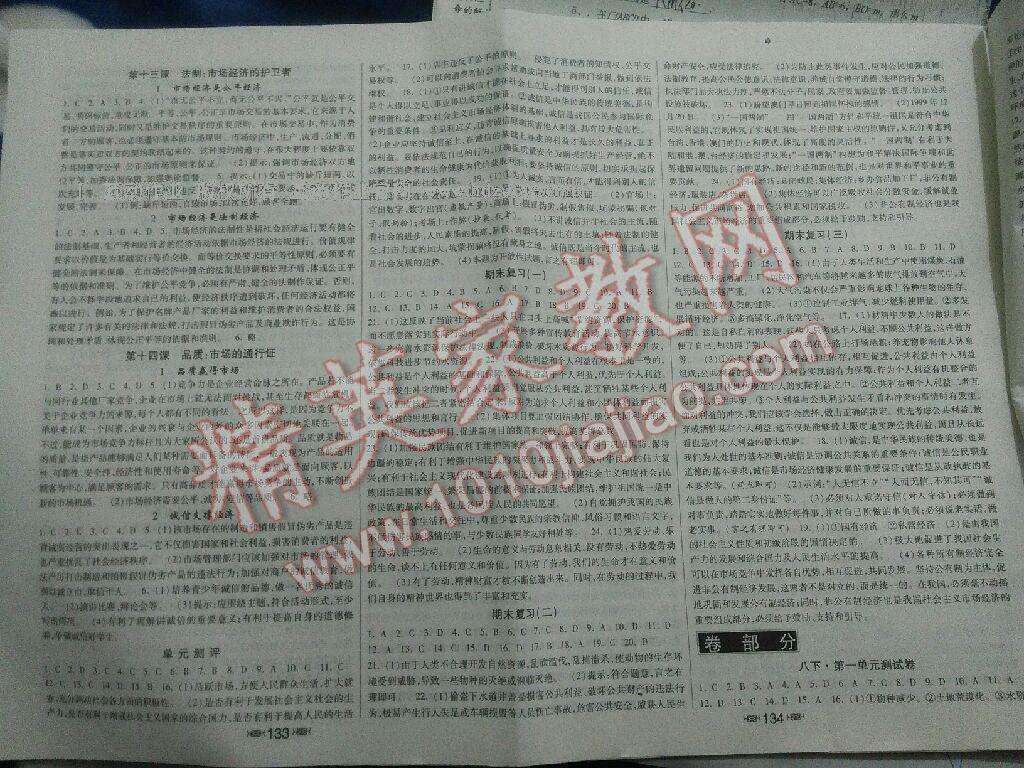 2016年课时练加考评八年级思想品德下册冀教版 第28页