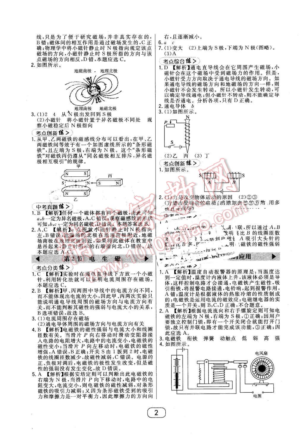 2016年北大綠卡八年級(jí)科學(xué)下冊浙教版 第2頁