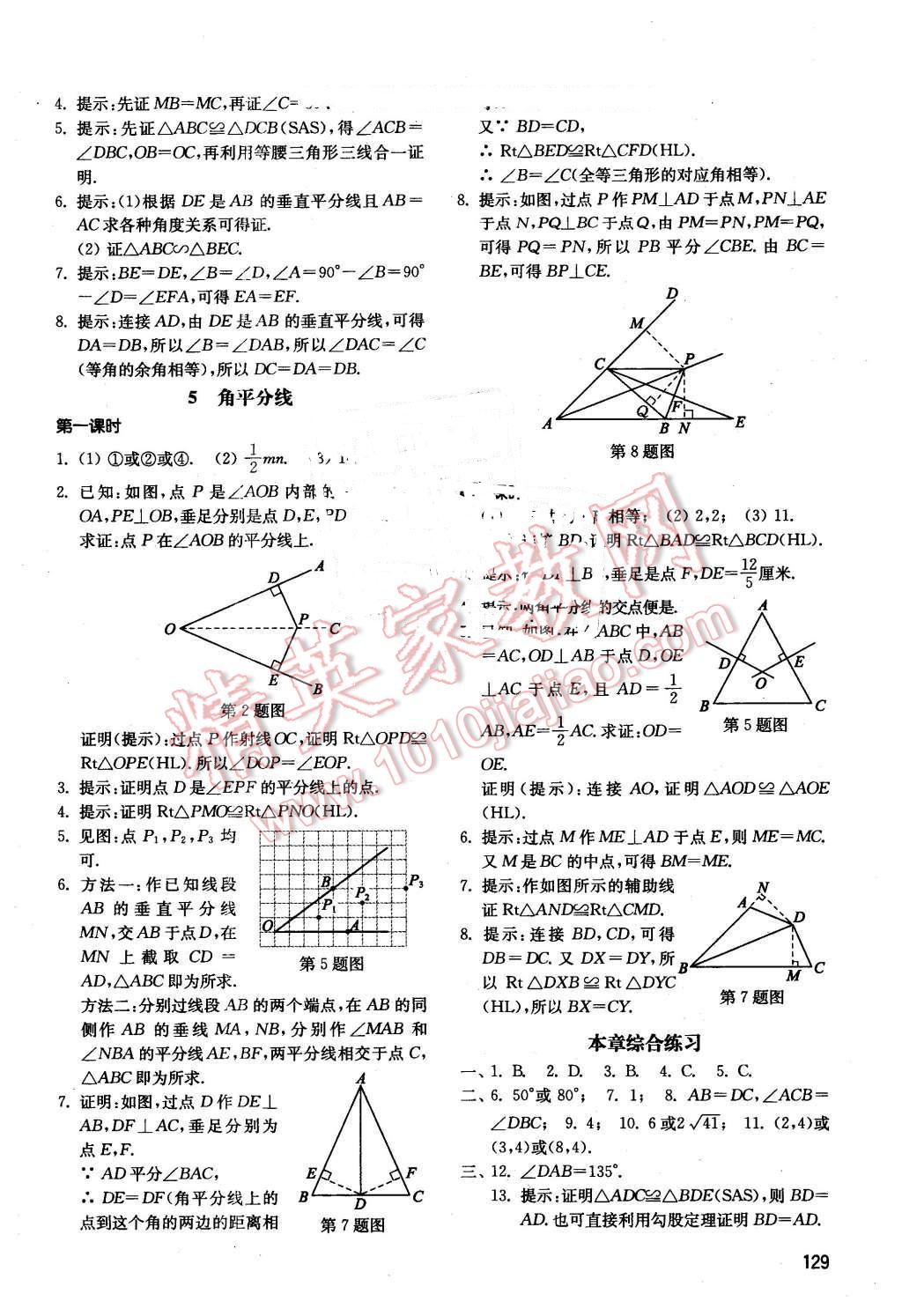 2016年初中基礎(chǔ)訓(xùn)練七年級數(shù)學(xué)下冊魯教版五四制河南專供 第11頁