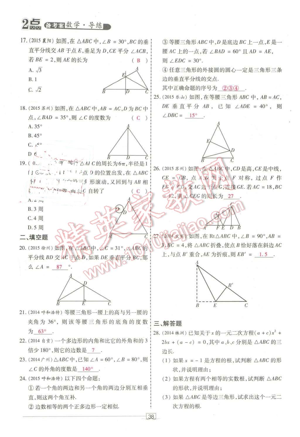 2016年2點(diǎn)備考案數(shù)學(xué) 第38頁