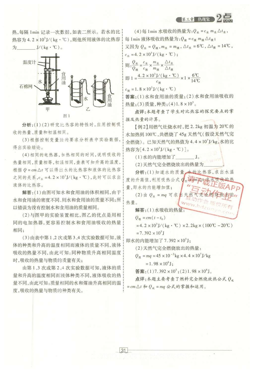 2016年2點(diǎn)備考案物理 第三章 熱現(xiàn)象第109頁