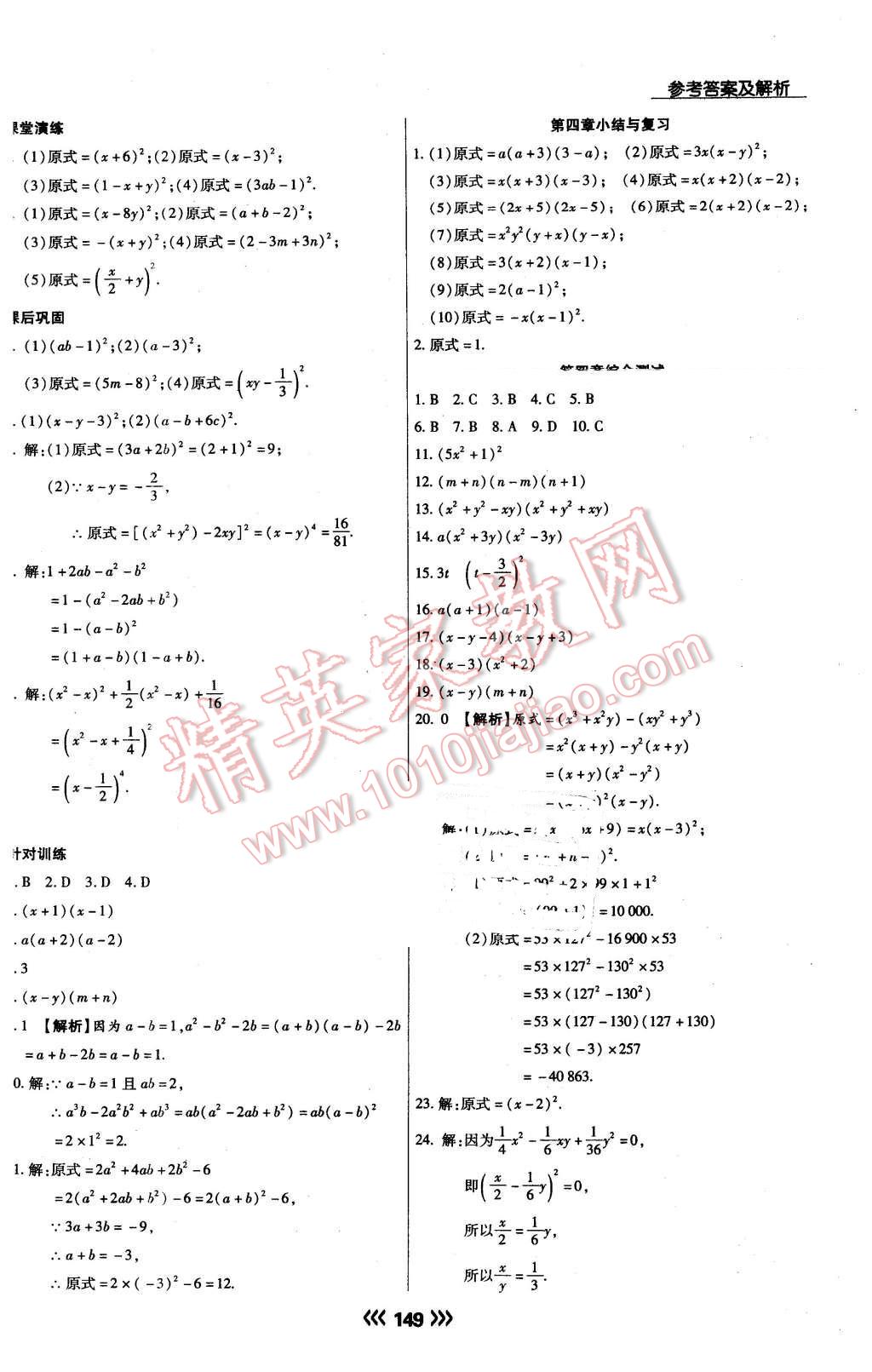 2015年學升同步練測八年級數(shù)學下冊北師大版 第25頁