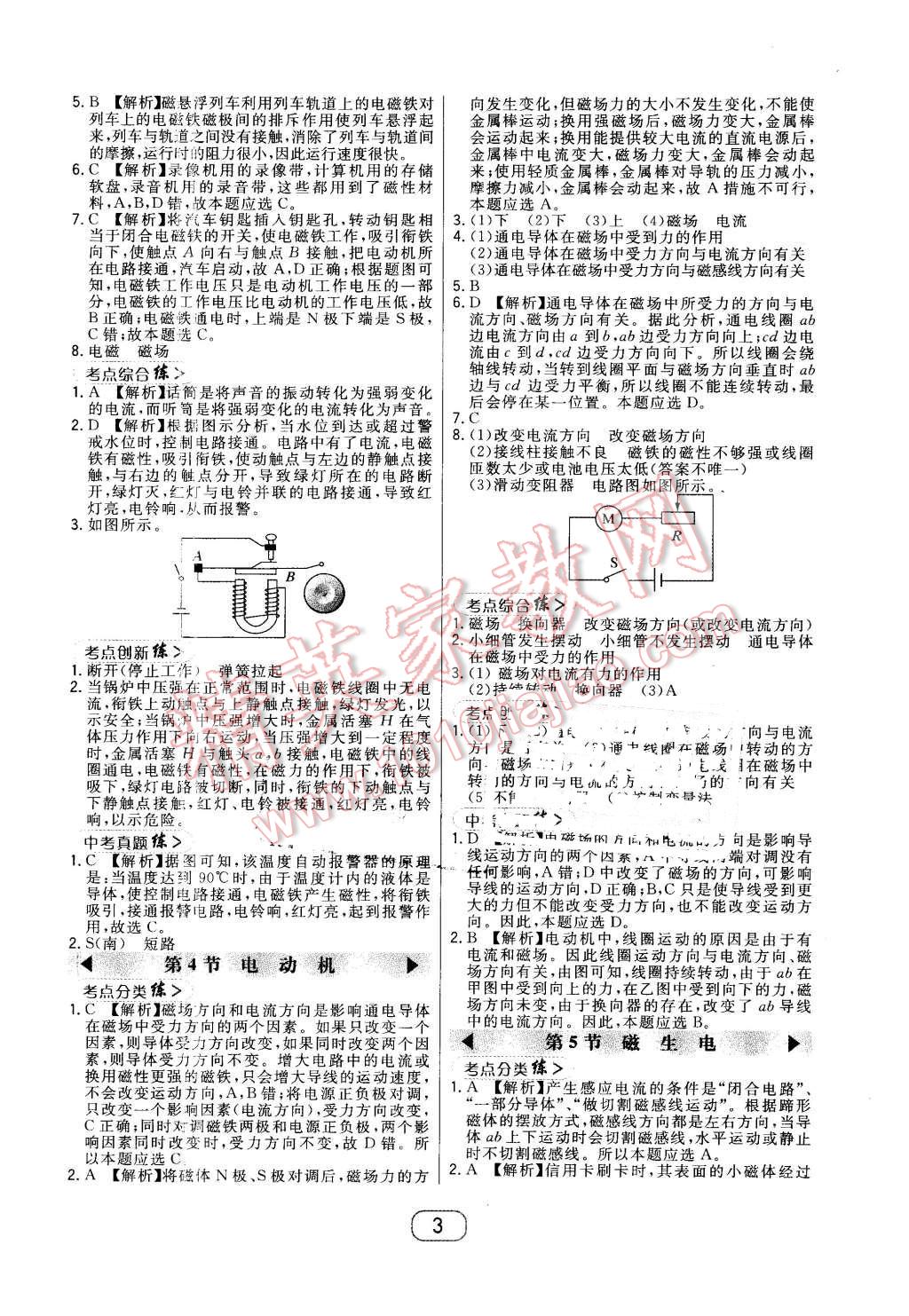 2016年北大綠卡八年級科學(xué)下冊浙教版 第3頁