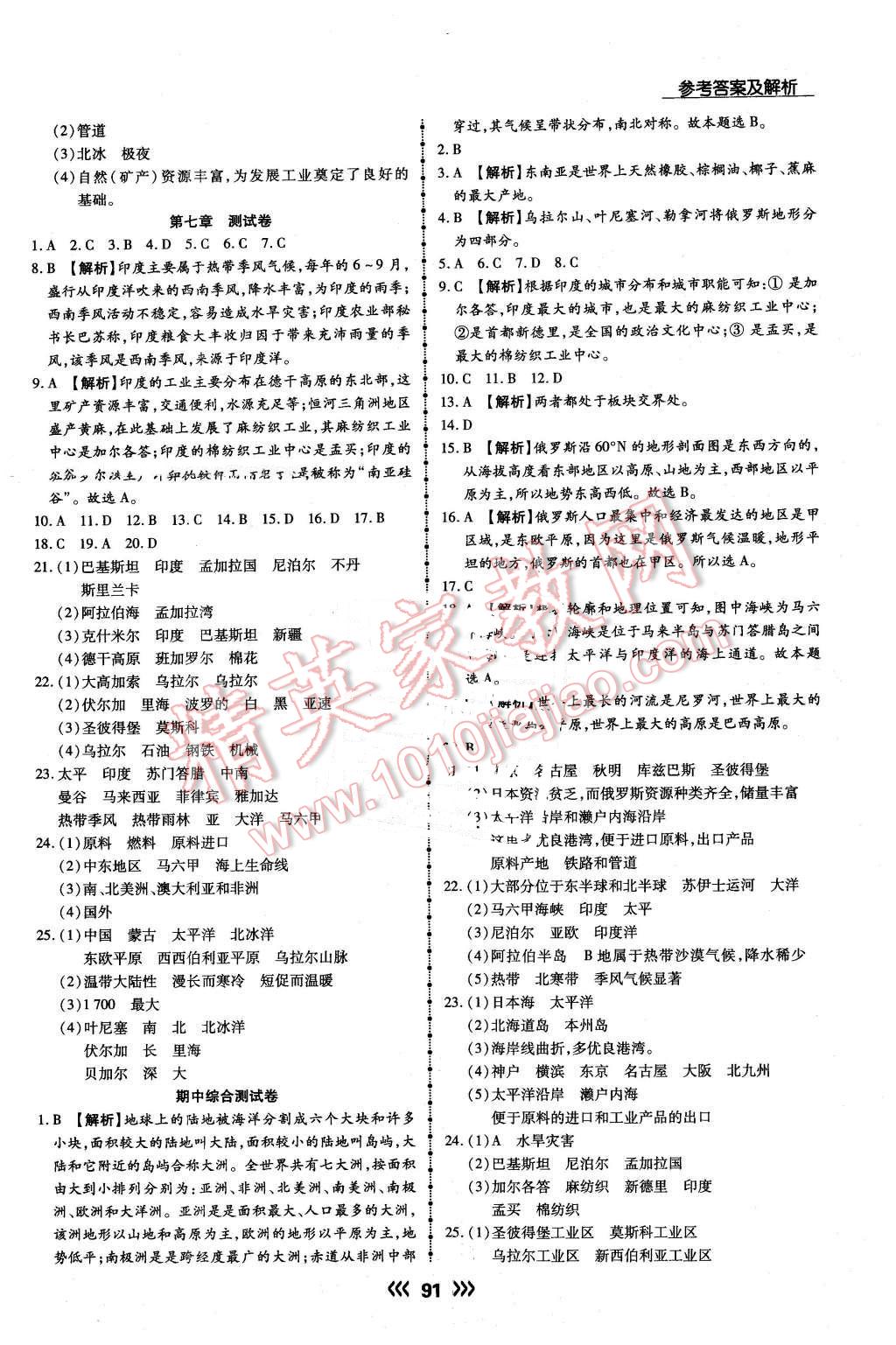 2016年學升同步練測七年級地理下冊人教版 第7頁