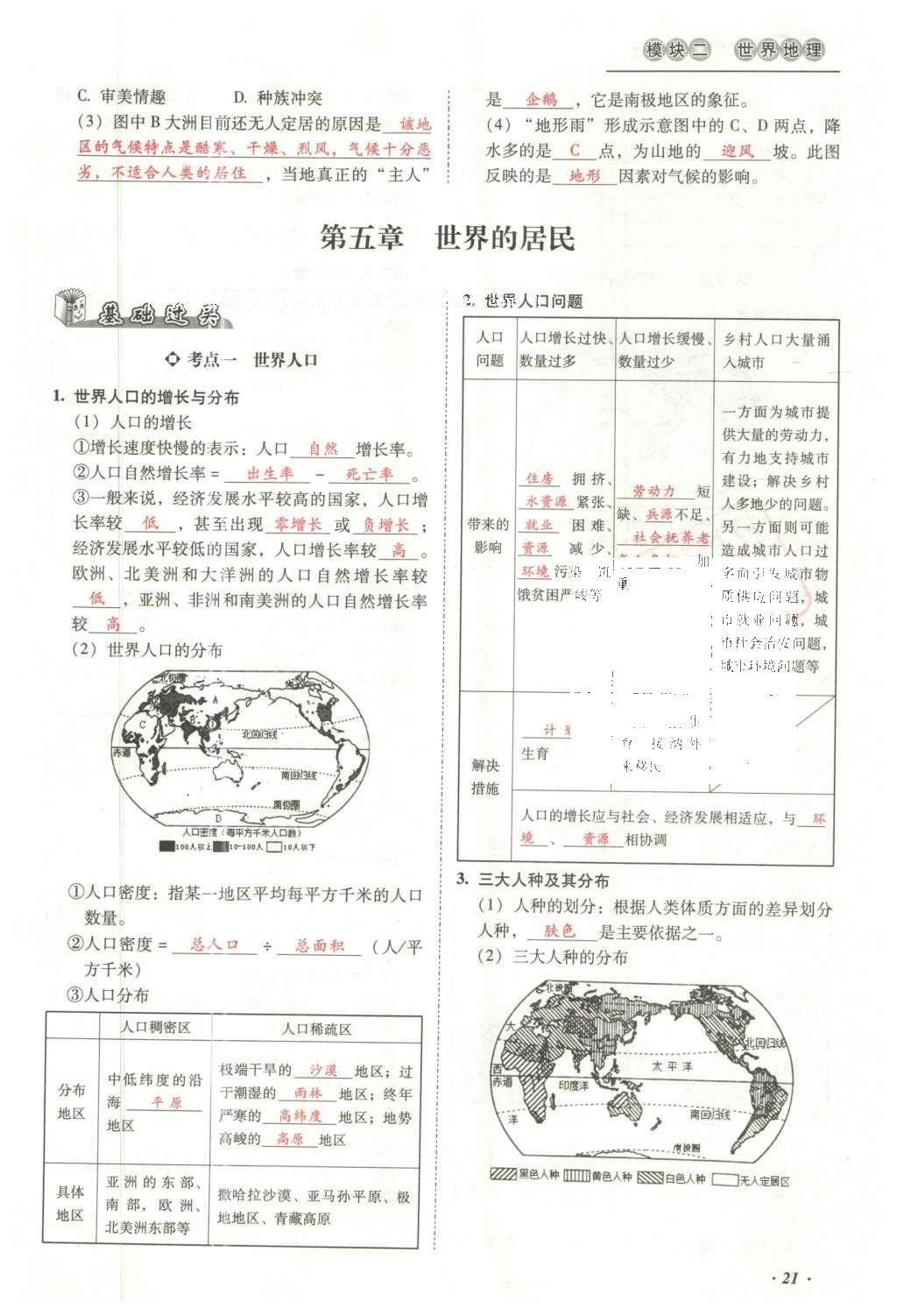 2016年云南中考本土攻略精準(zhǔn)復(fù)習(xí)方案地理 模塊二 世界地理第37頁(yè)