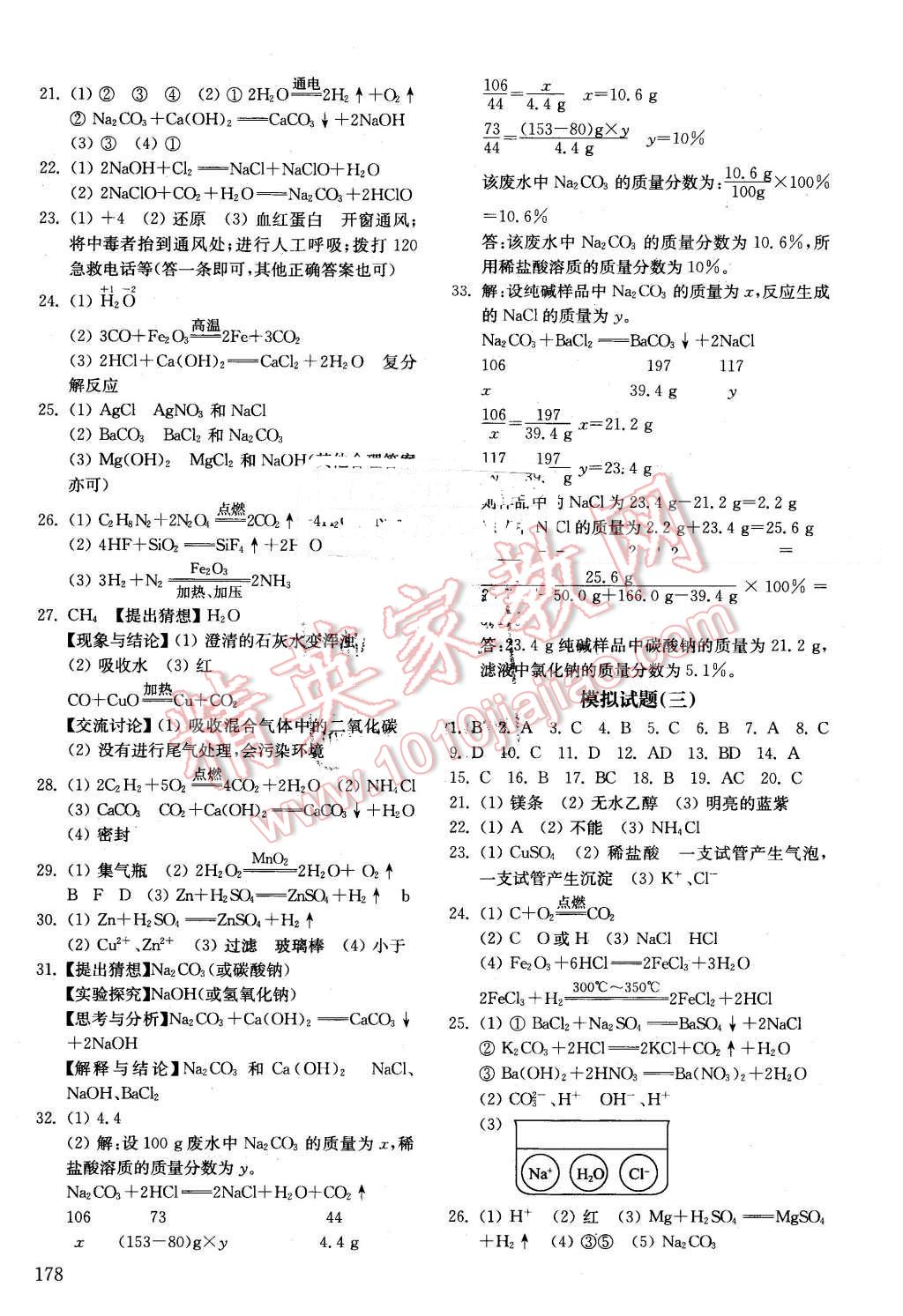 2016年初中基础训练九年级化学下册 第12页