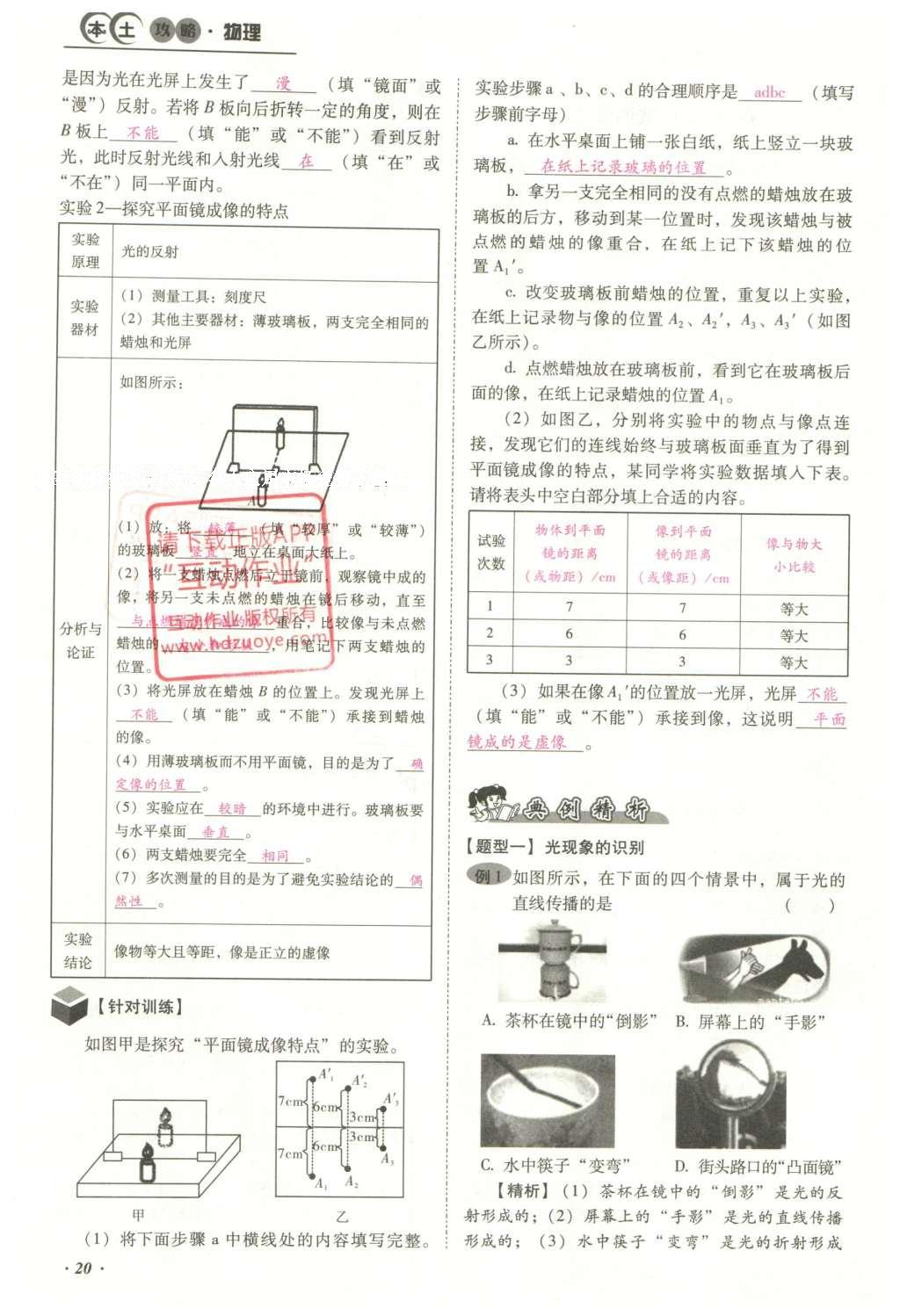 2016年云南中考本土攻略精准复习方案九年级物理 精讲本（第1-10章）第114页