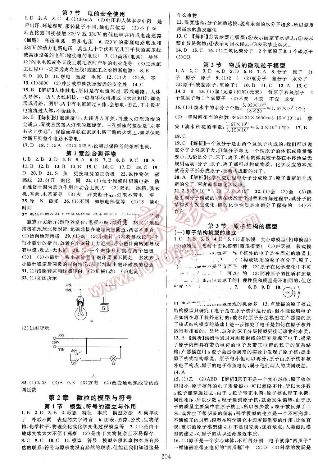 2016年全優(yōu)方案夯實(shí)與提高八年級科學(xué)下冊浙教版 第4頁