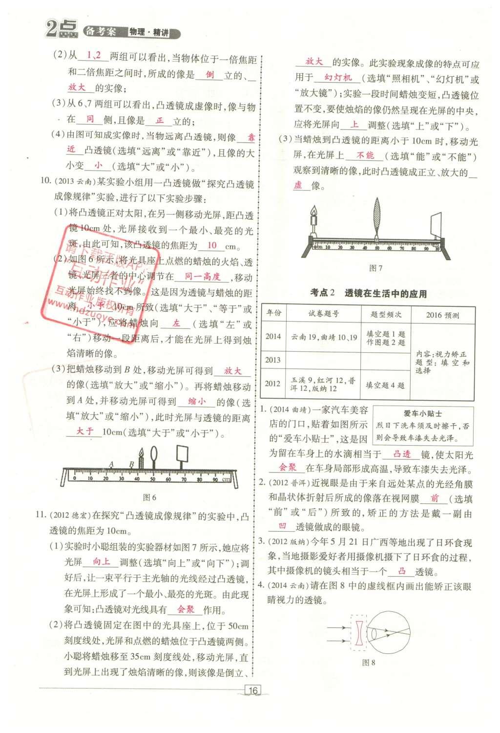 2016年2點(diǎn)備考案物理 第二章 光現(xiàn)象第94頁(yè)