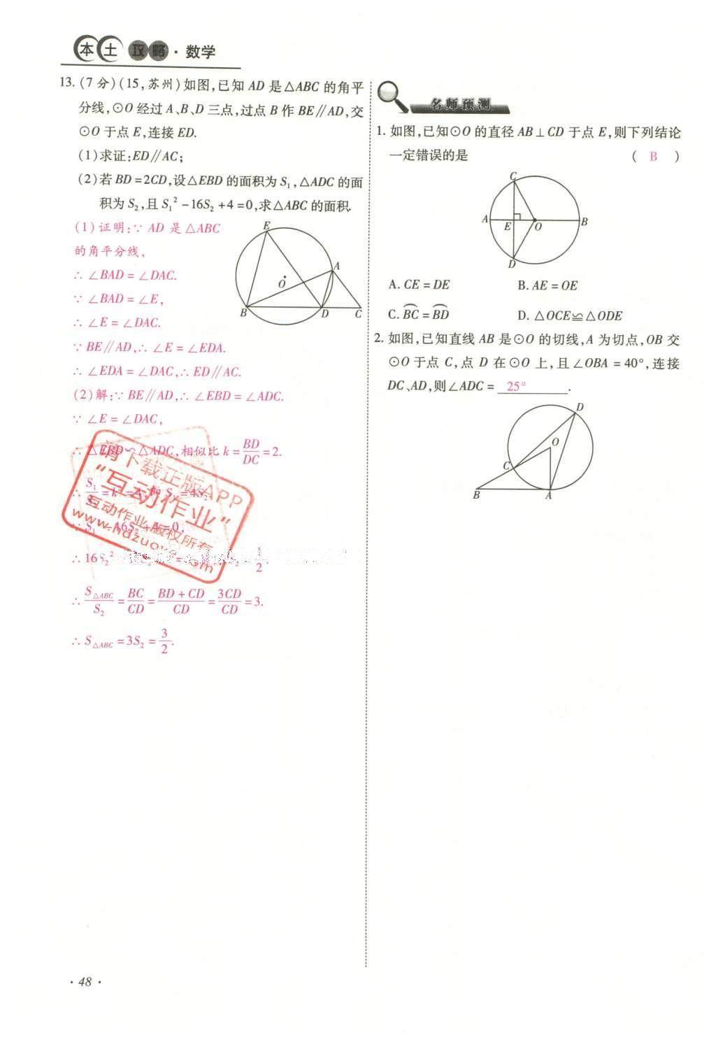 2016年云南中考本土攻略精准复习方案数学 数学优练本（第5-8章）第72页