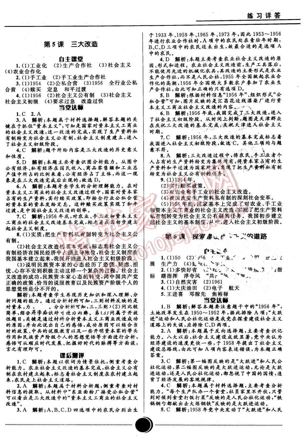 2016年夺冠百分百初中精讲精练七年级历史下册五四制鲁教版 第5页