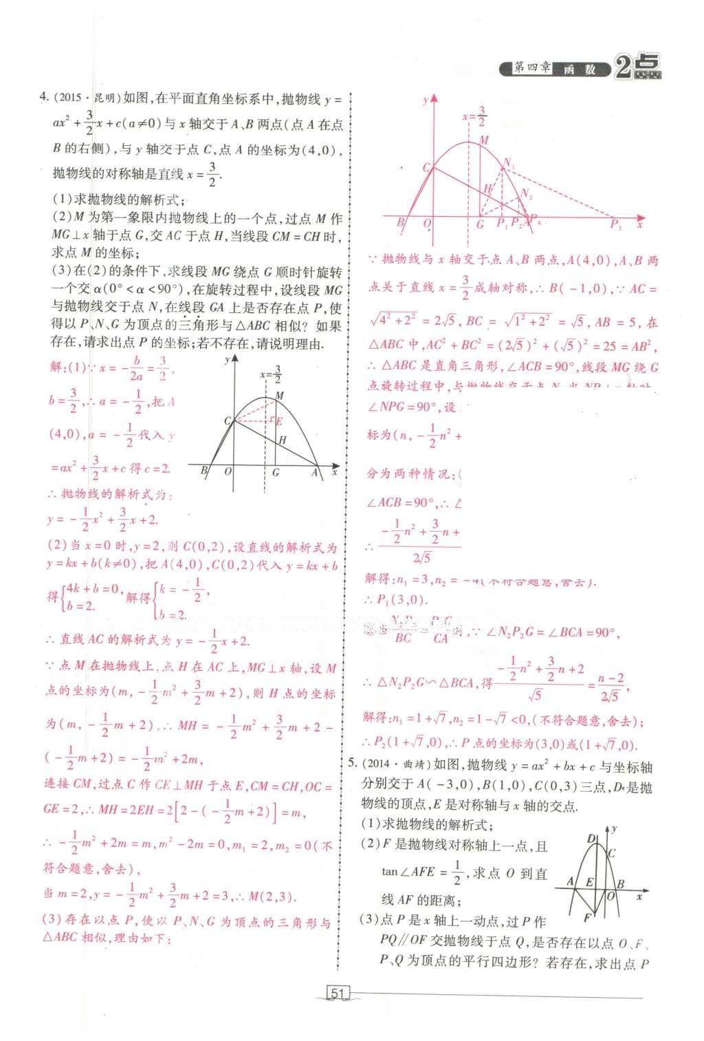 2016年2點(diǎn)備考案數(shù)學(xué) 第四章 函數(shù)第145頁