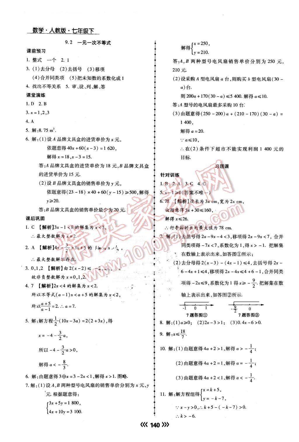 2016年學升同步練測七年級數(shù)學下冊人教版 第19頁