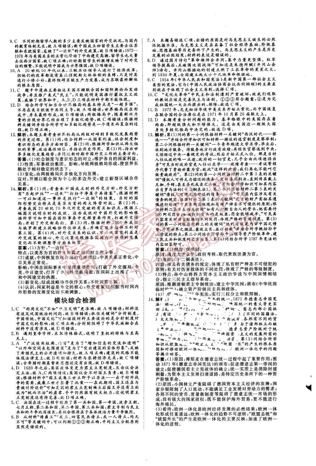 2016年課堂新坐標(biāo)高中同步導(dǎo)學(xué)案歷史必修1岳麓版 第25頁(yè)