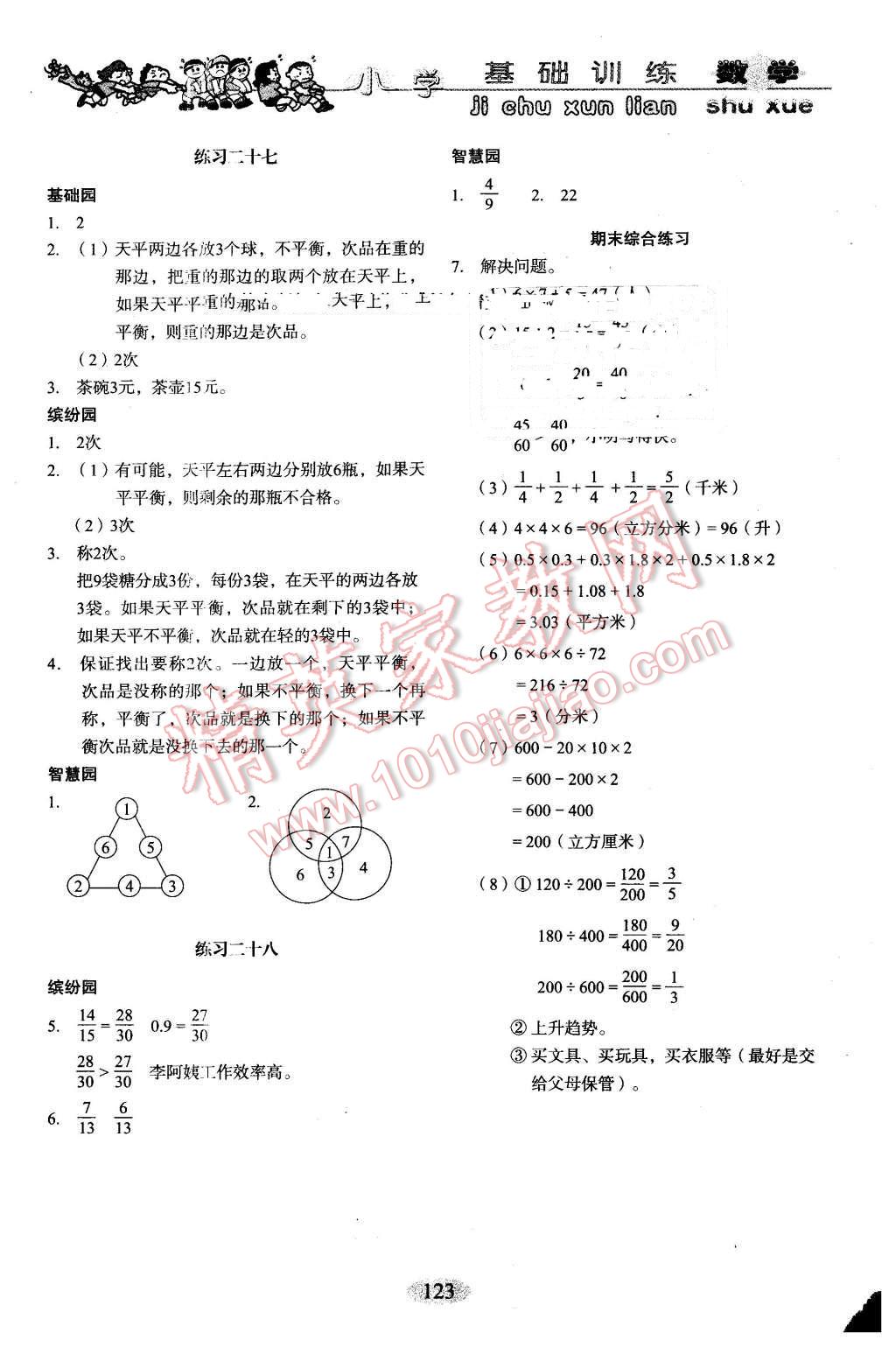 2016年小学基础训练五年级数学下册人教版山东教育出版社 第6页