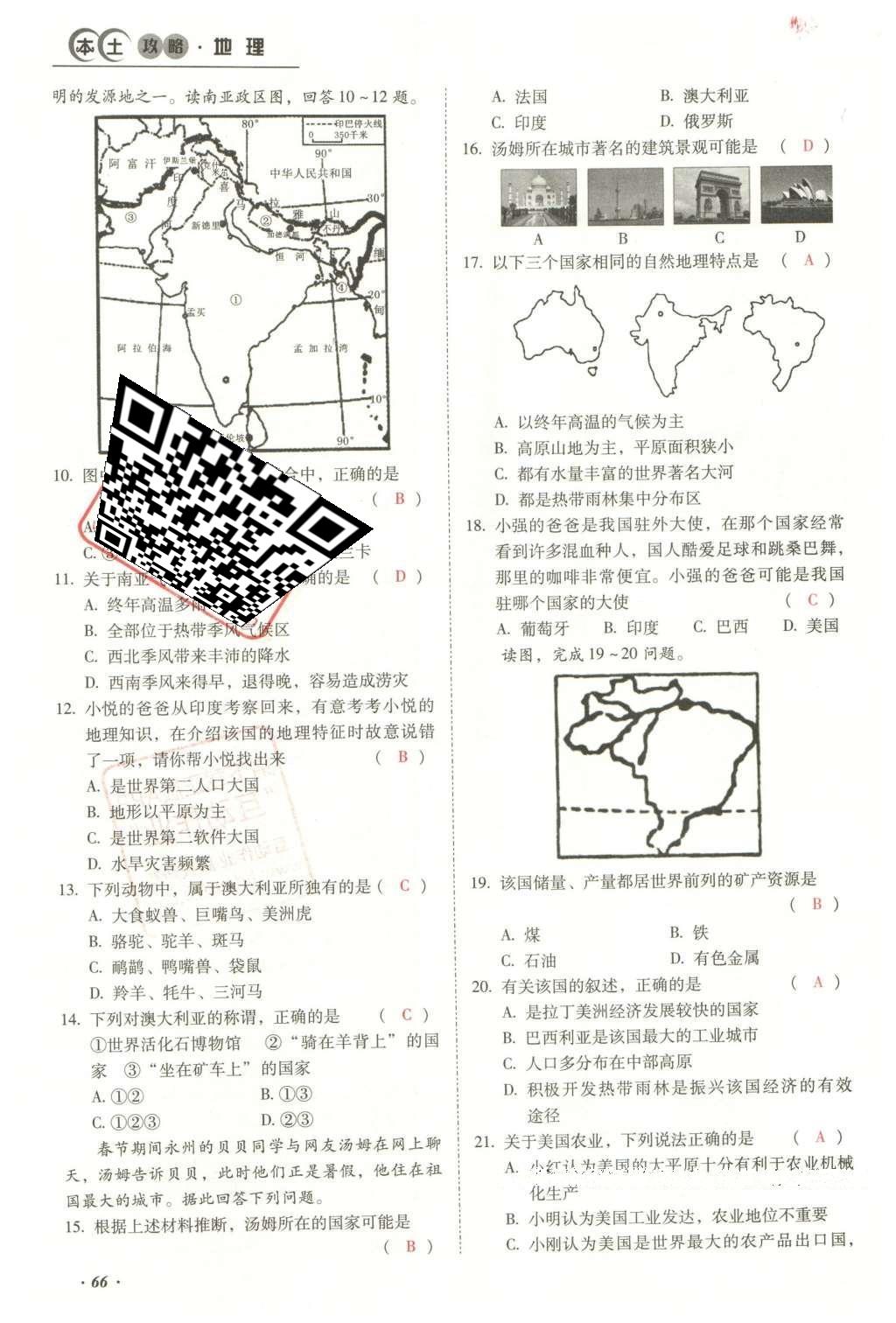 2016年云南中考本土攻略精準(zhǔn)復(fù)習(xí)方案地理 模塊二 世界地理第82頁