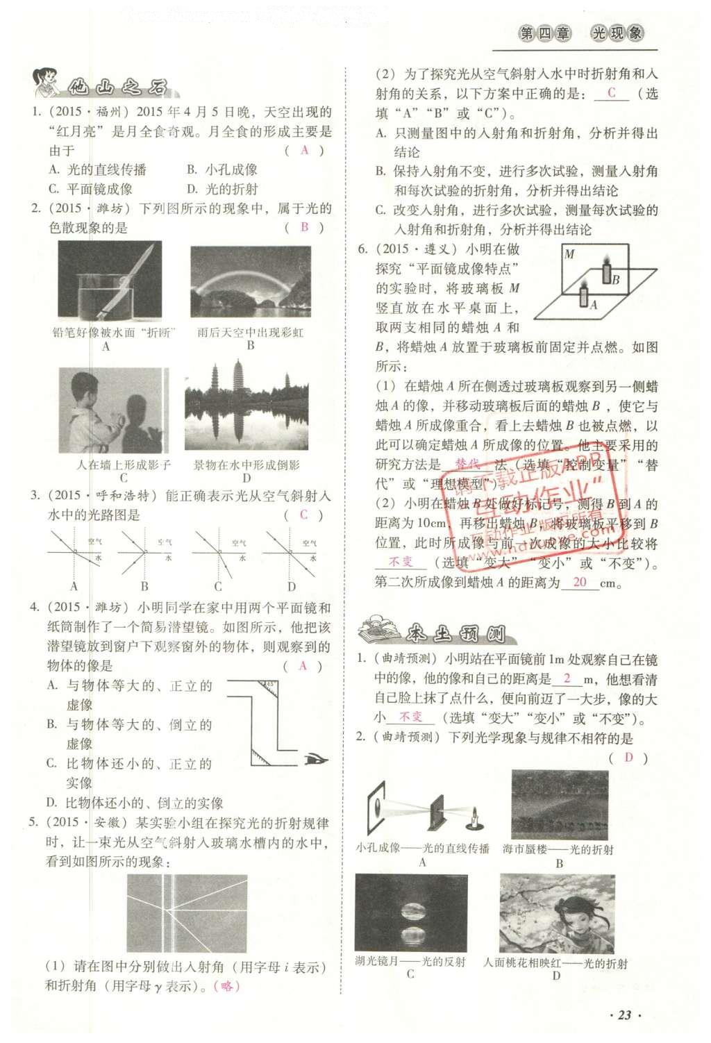 2016年云南中考本土攻略精准复习方案数学 精讲本第1-4章第129页