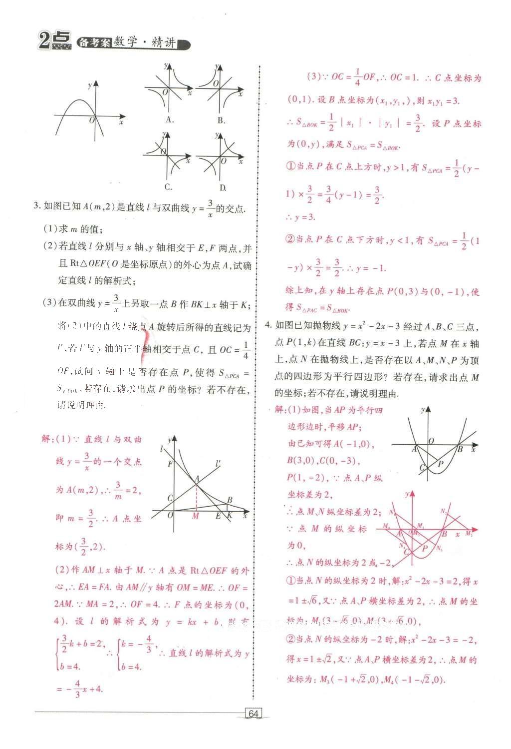 2016年2點備考案數(shù)學 第四章 函數(shù)第158頁