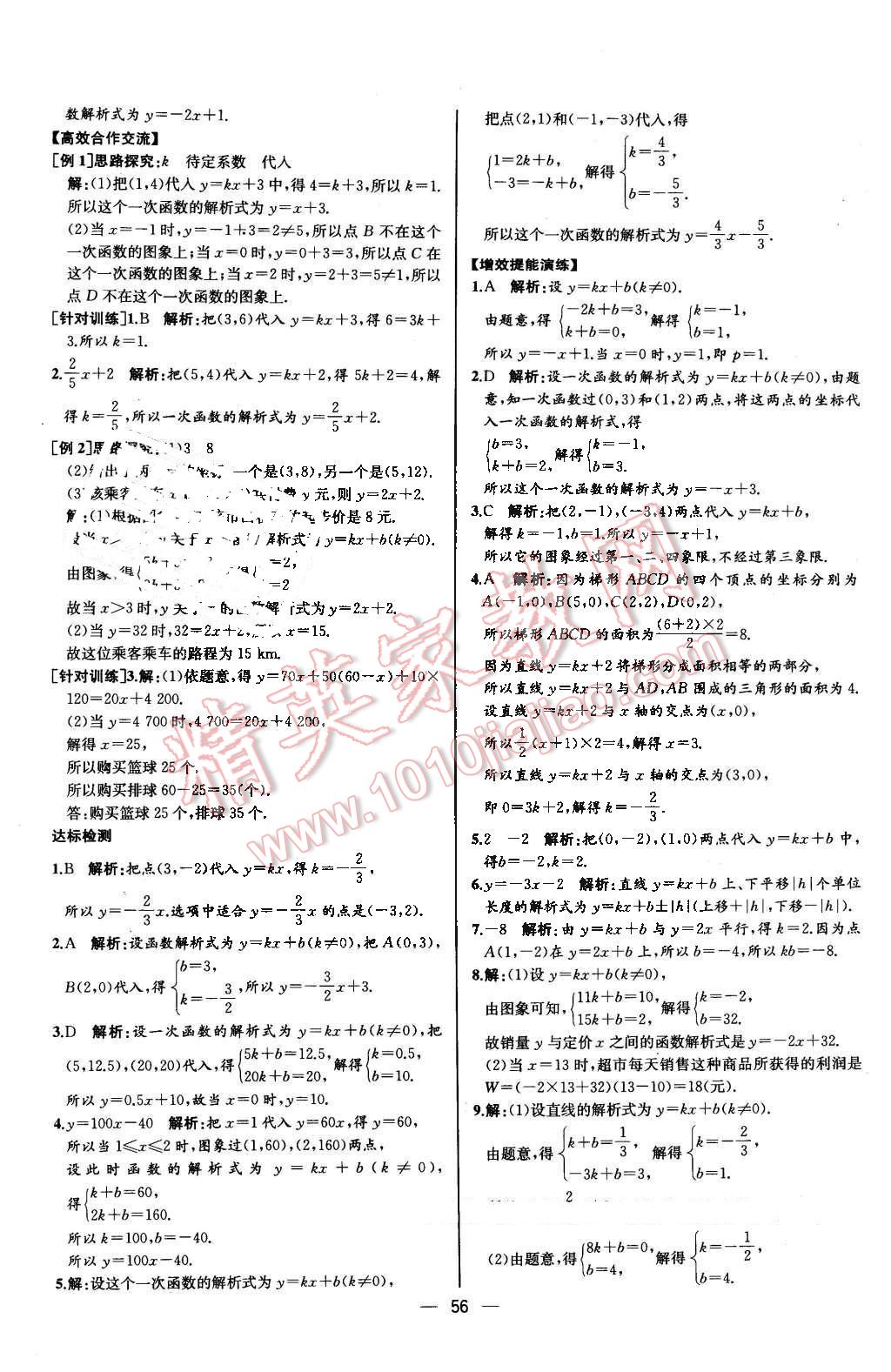 2016年同步导学案课时练八年级数学下册人教版河北专版 第28页