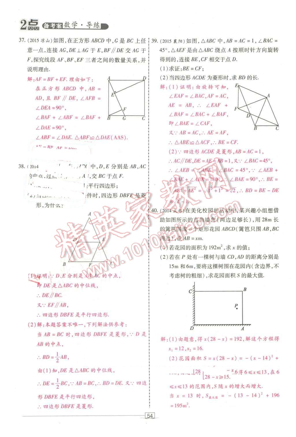 2016年2點(diǎn)備考案數(shù)學(xué) 第54頁