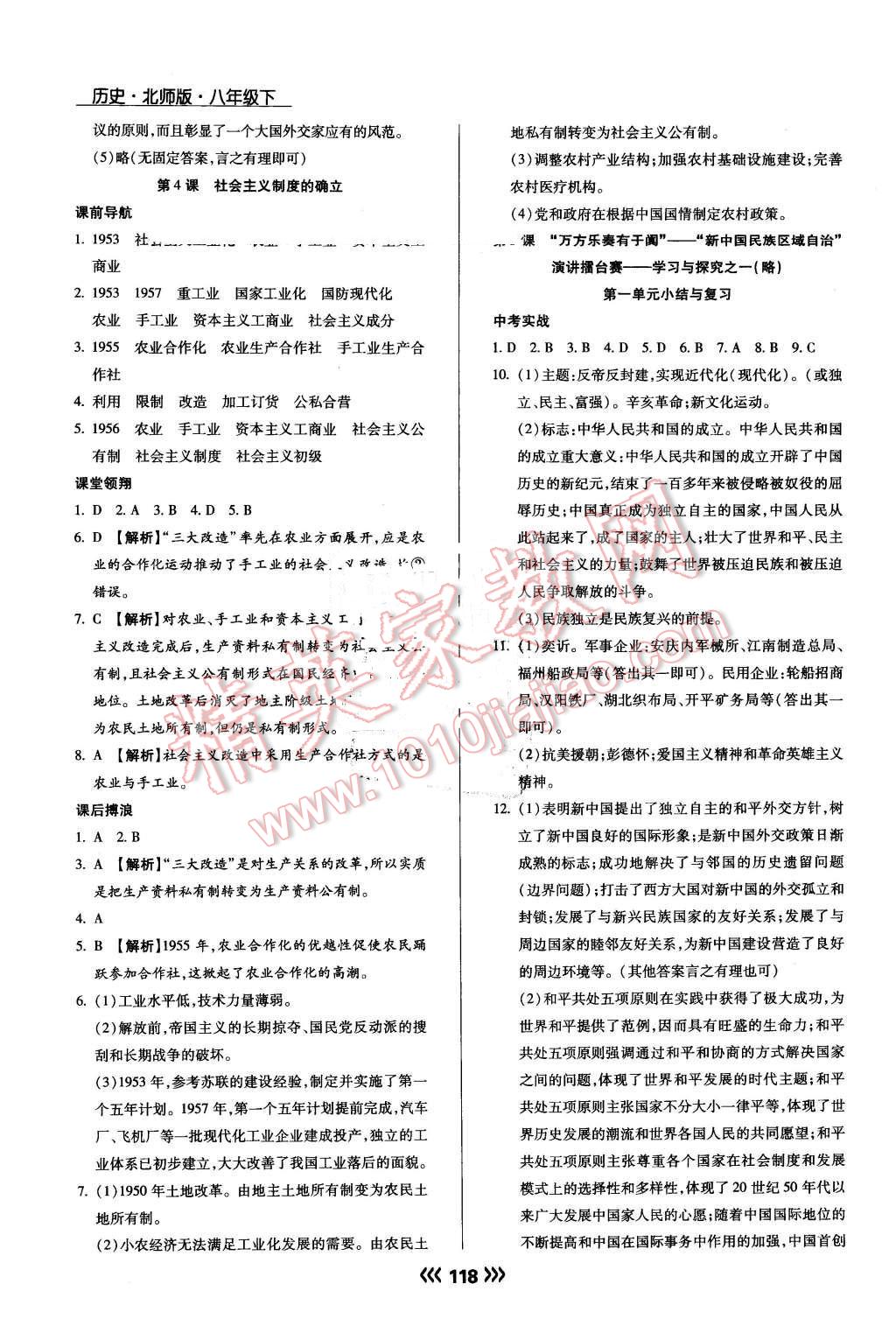 2015年学升同步练测八年级历史下册北师大版 第3页