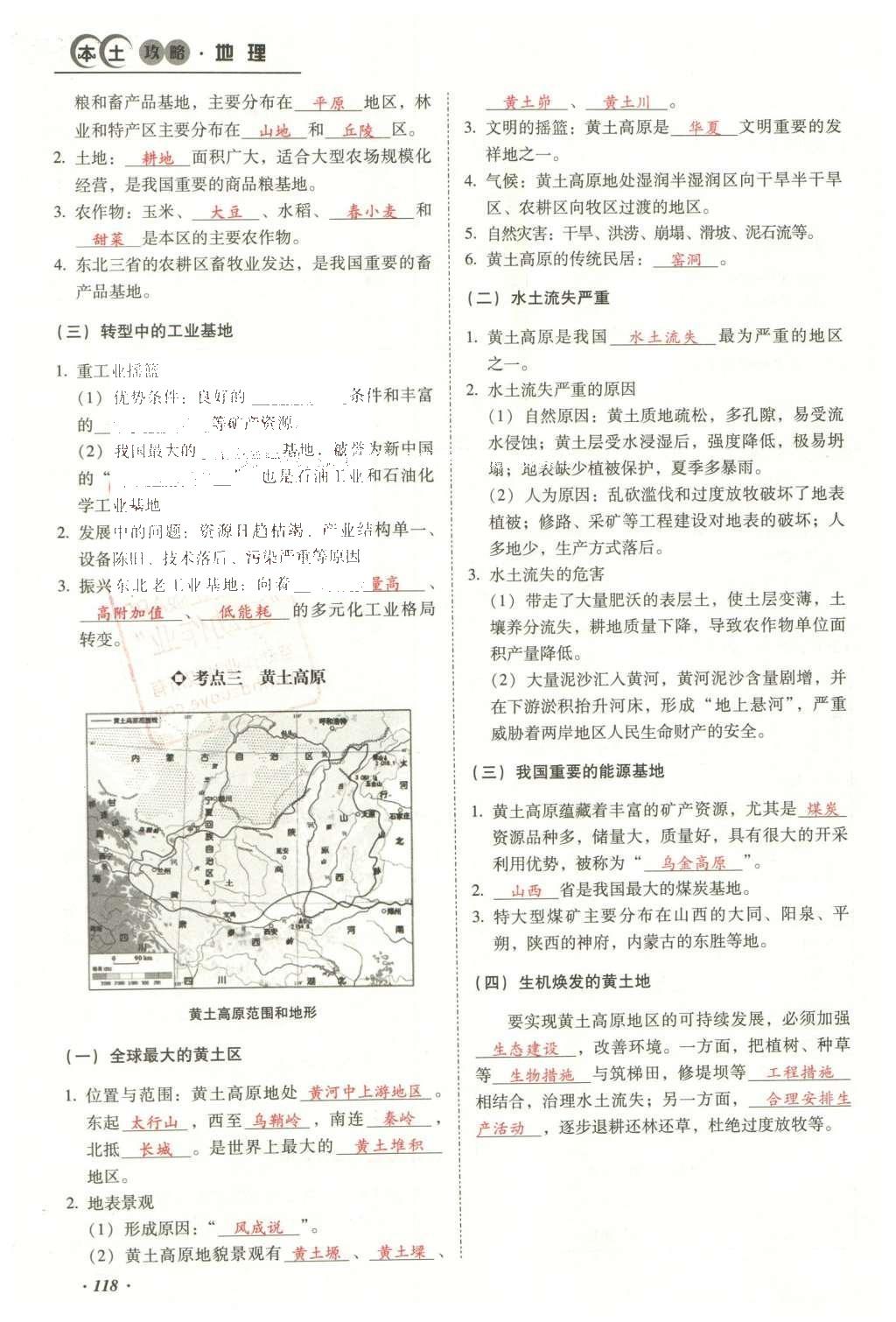 2016年云南中考本土攻略精準(zhǔn)復(fù)習(xí)方案地理 模塊三 中國(guó)地理（第15-17章）第135頁(yè)