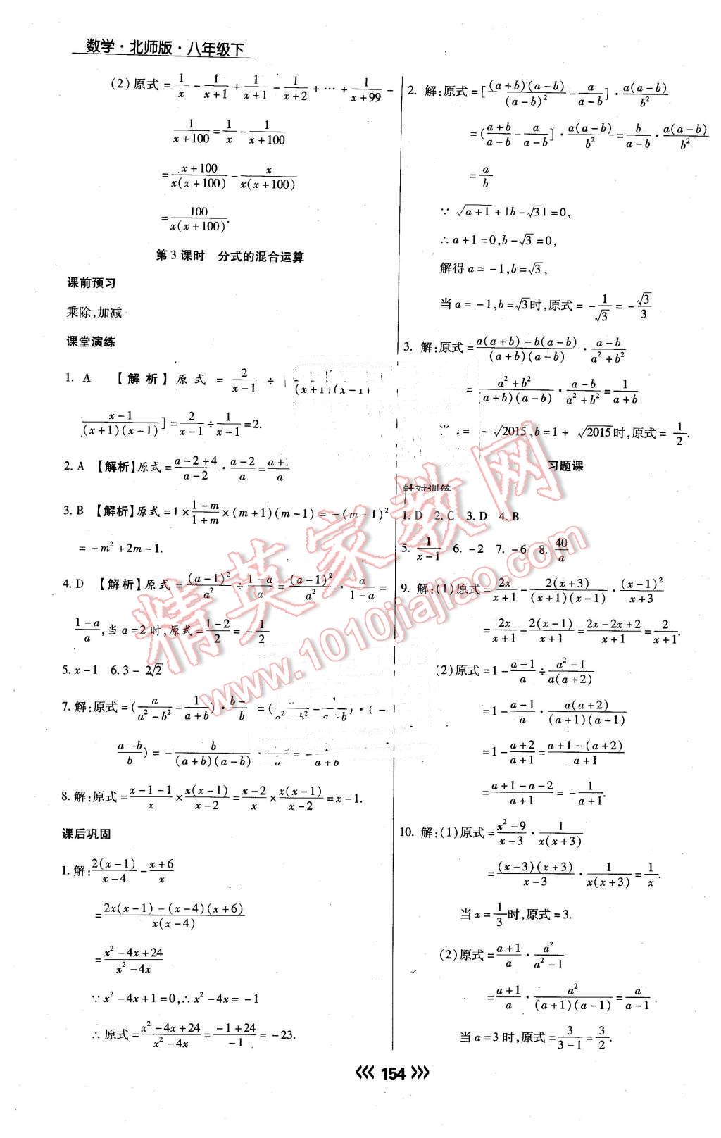 2015年學升同步練測八年級數學下冊北師大版 第30頁