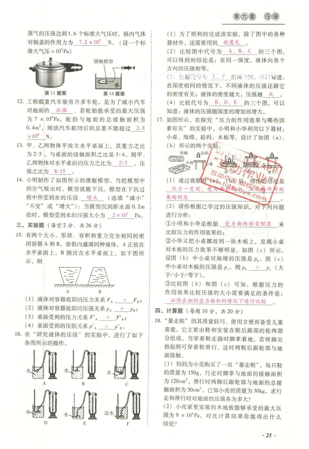 2016年云南中考本土攻略精准复习方案九年级物理 优练本（第1-10章）第41页