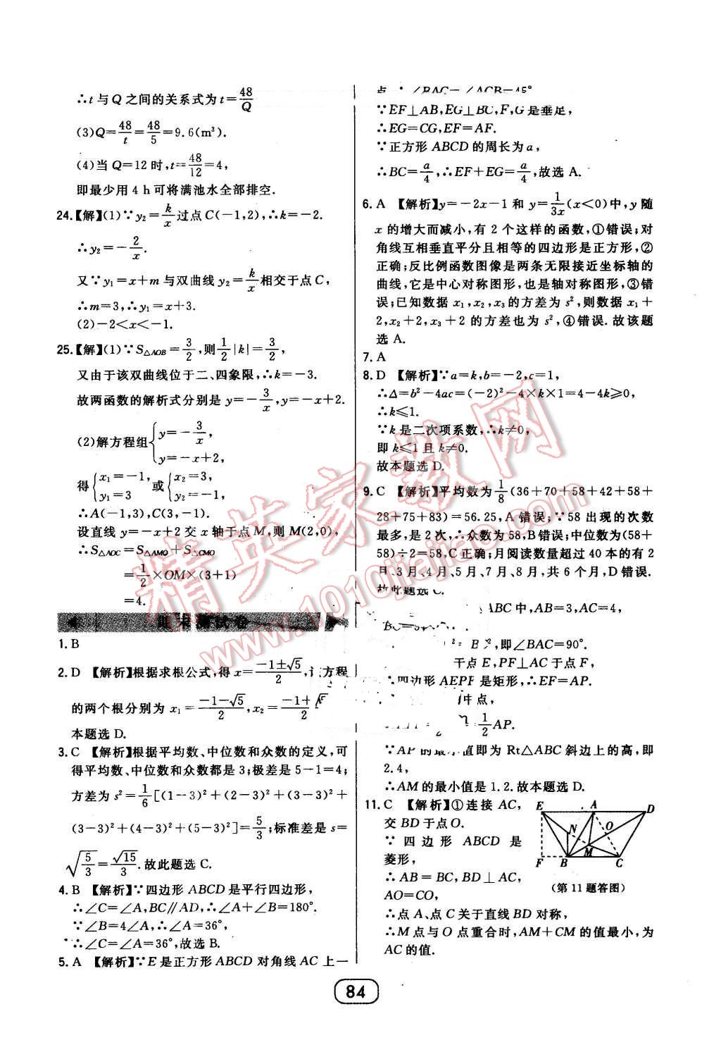 2016年北大綠卡八年級數(shù)學(xué)下冊浙教版 第56頁