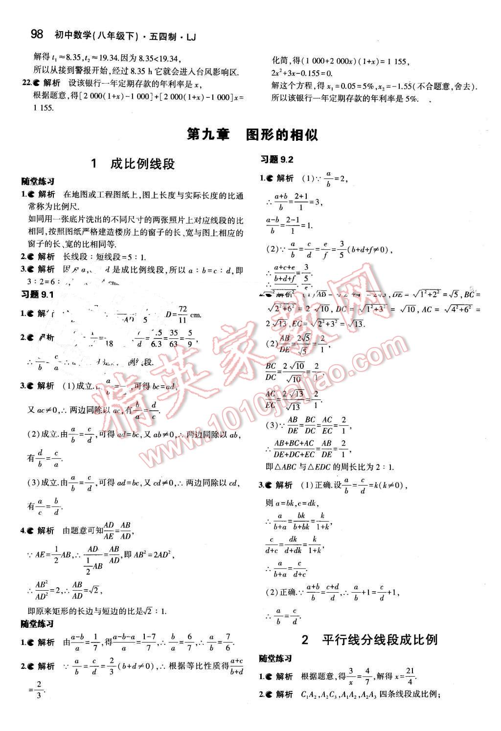 课本八年级数学下册鲁教版五四制&nbsp;参考答案第20页
