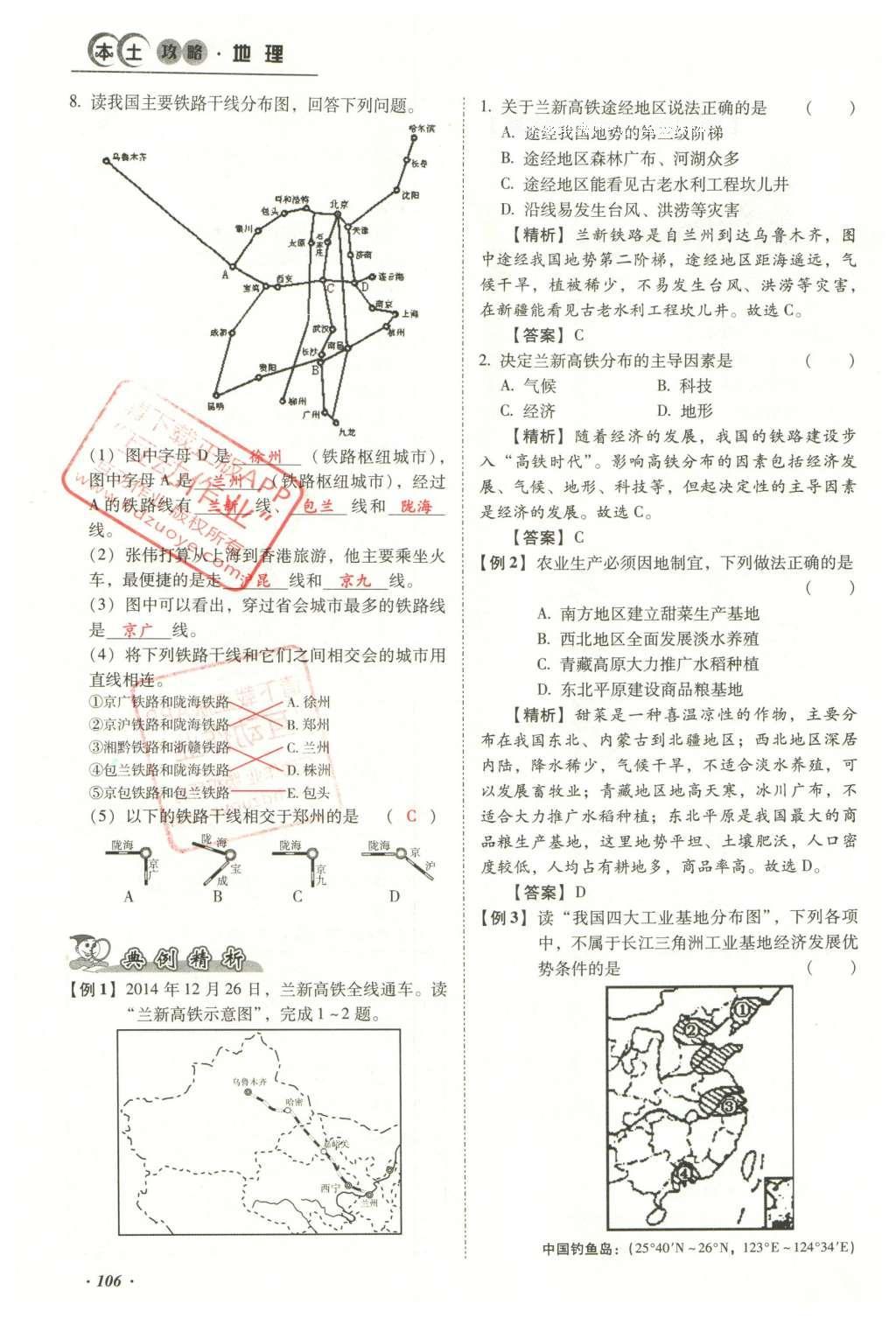 2016年云南中考本土攻略精準(zhǔn)復(fù)習(xí)方案地理 模塊三 中國(guó)地理（第10-14章）第122頁(yè)