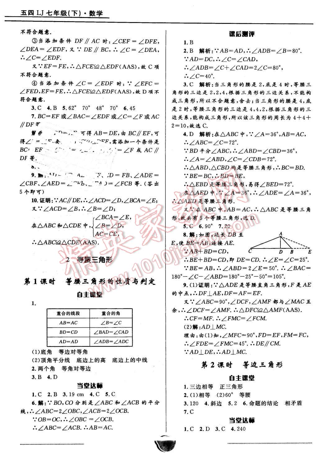 2016年奪冠百分百初中精講精練七年級數(shù)學下冊魯教版五四制 第12頁