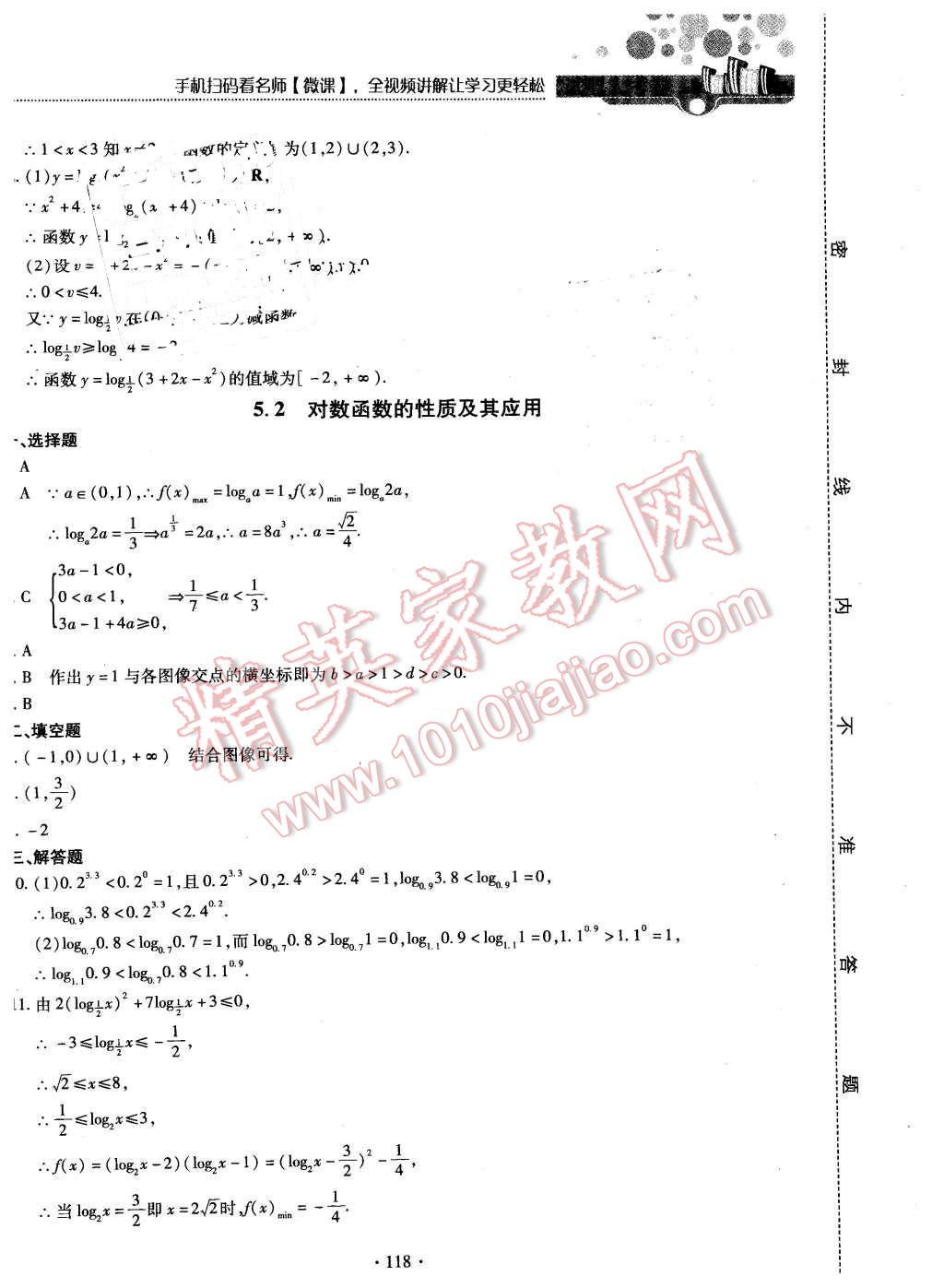 2015年試吧大考卷45分鐘課時(shí)作業(yè)與單元測(cè)評(píng)卷數(shù)學(xué)必修1北師大版 第36頁