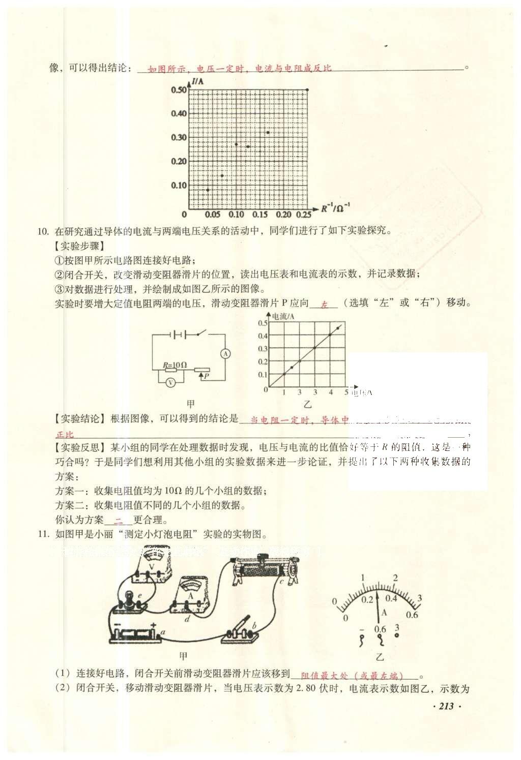 2016年復(fù)習(xí)指導(dǎo)手冊云南省初中學(xué)業(yè)水平考試物理 實驗部分第204頁